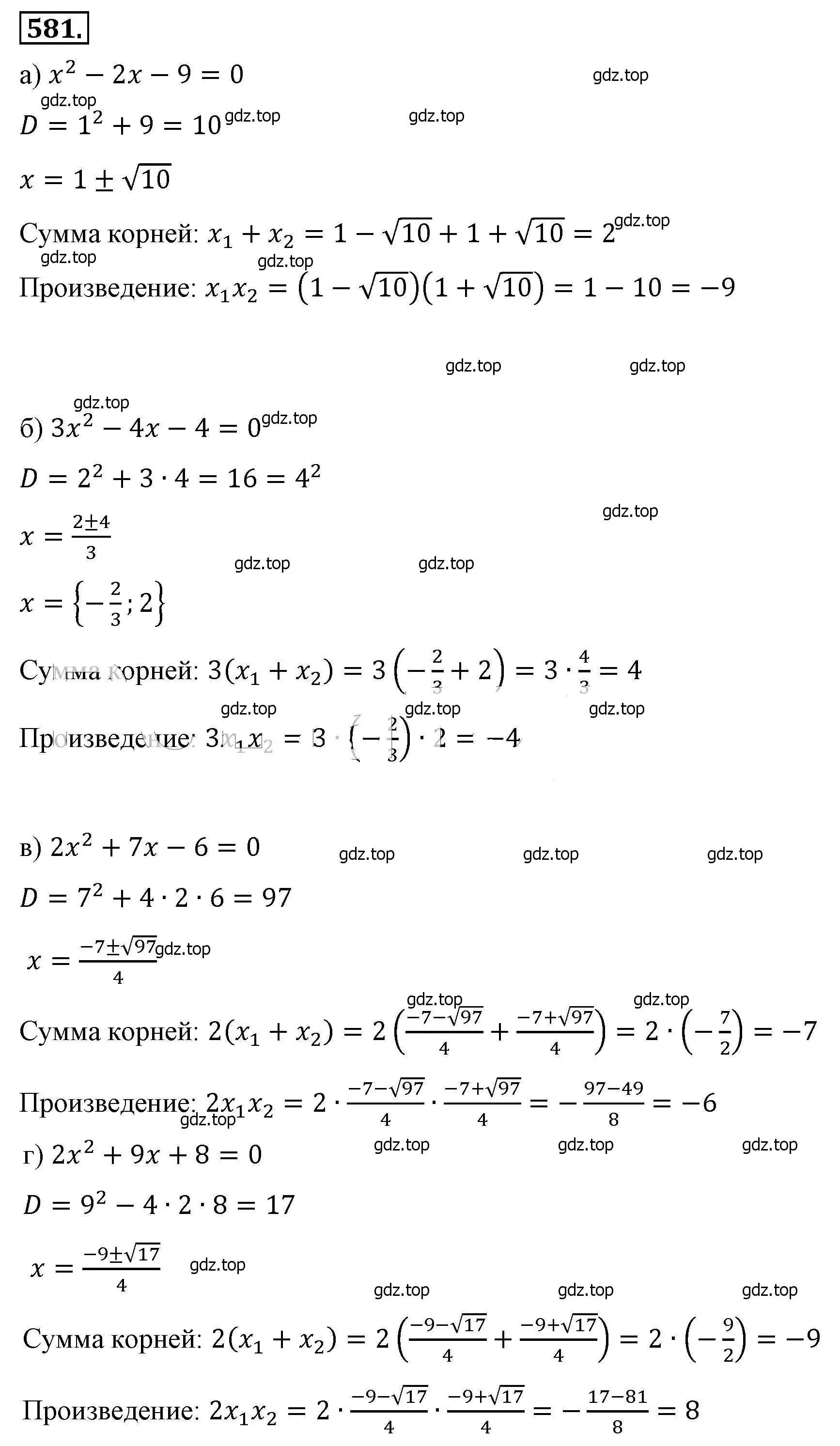 Решение 4. номер 581 (страница 137) гдз по алгебре 8 класс Макарычев, Миндюк, учебник