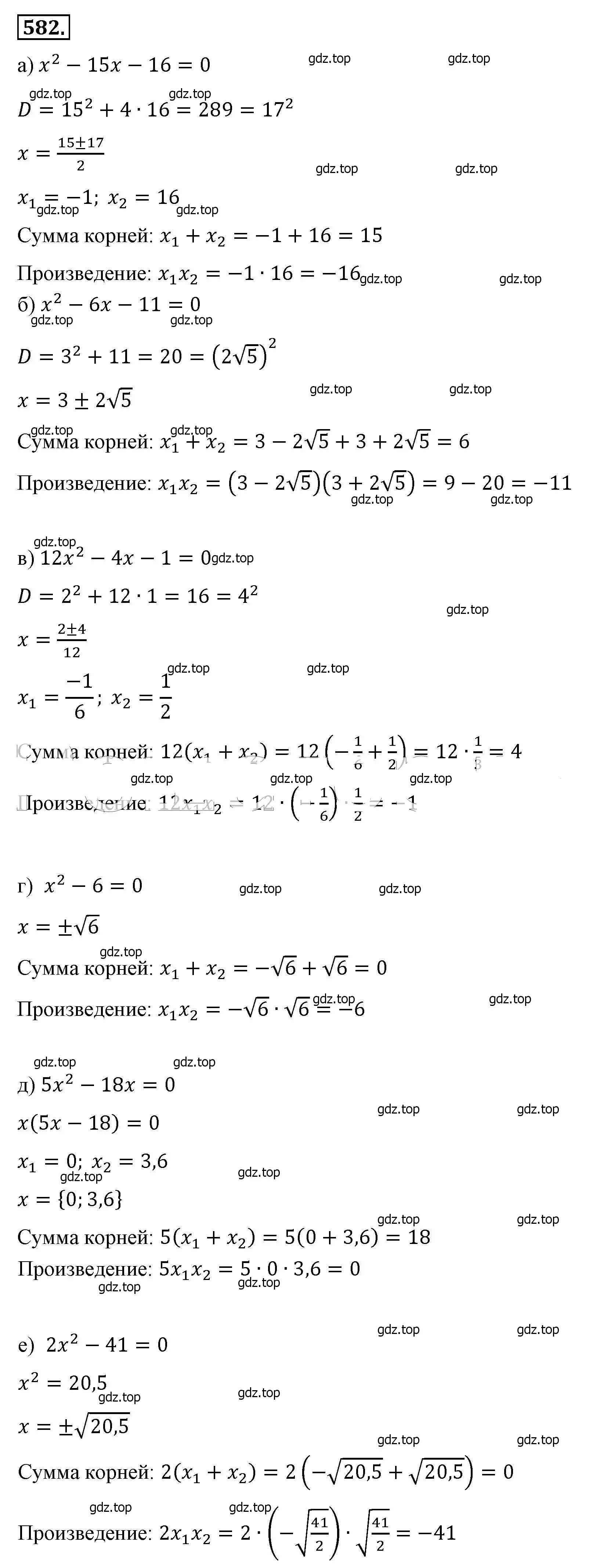 Решение 4. номер 582 (страница 137) гдз по алгебре 8 класс Макарычев, Миндюк, учебник