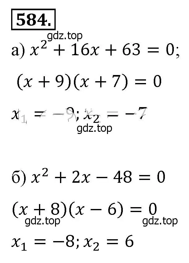 Решение 4. номер 584 (страница 137) гдз по алгебре 8 класс Макарычев, Миндюк, учебник