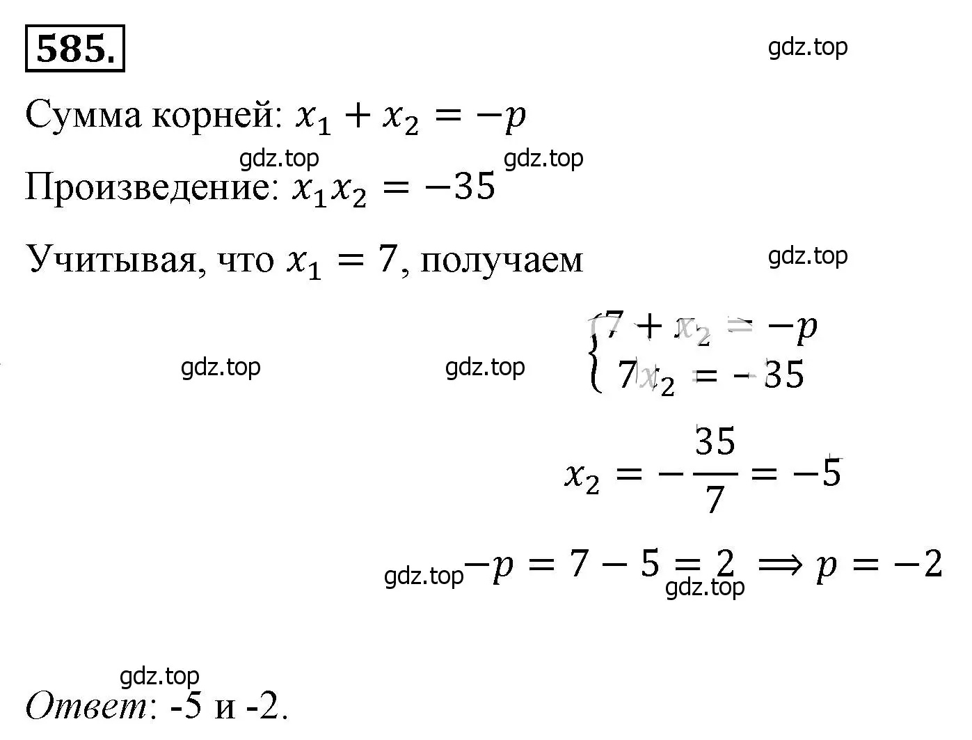 Решение 4. номер 585 (страница 137) гдз по алгебре 8 класс Макарычев, Миндюк, учебник