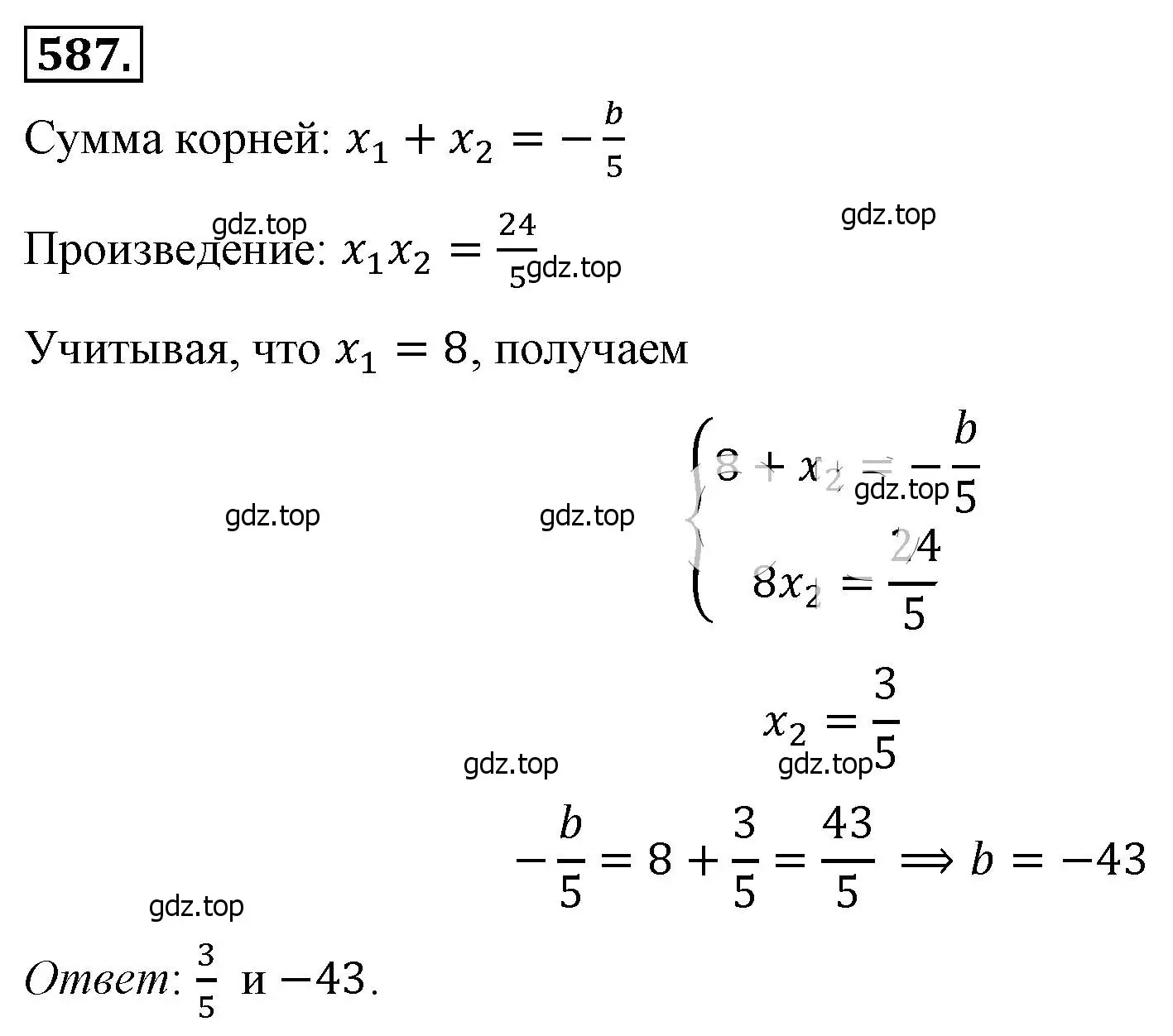 Решение 4. номер 587 (страница 137) гдз по алгебре 8 класс Макарычев, Миндюк, учебник