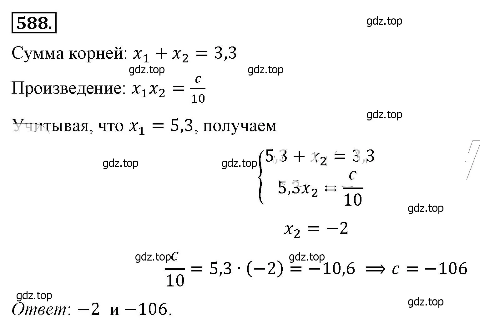 Решение 4. номер 588 (страница 137) гдз по алгебре 8 класс Макарычев, Миндюк, учебник