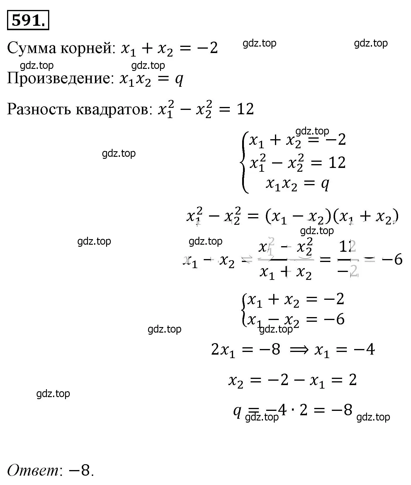 Решение 4. номер 591 (страница 137) гдз по алгебре 8 класс Макарычев, Миндюк, учебник