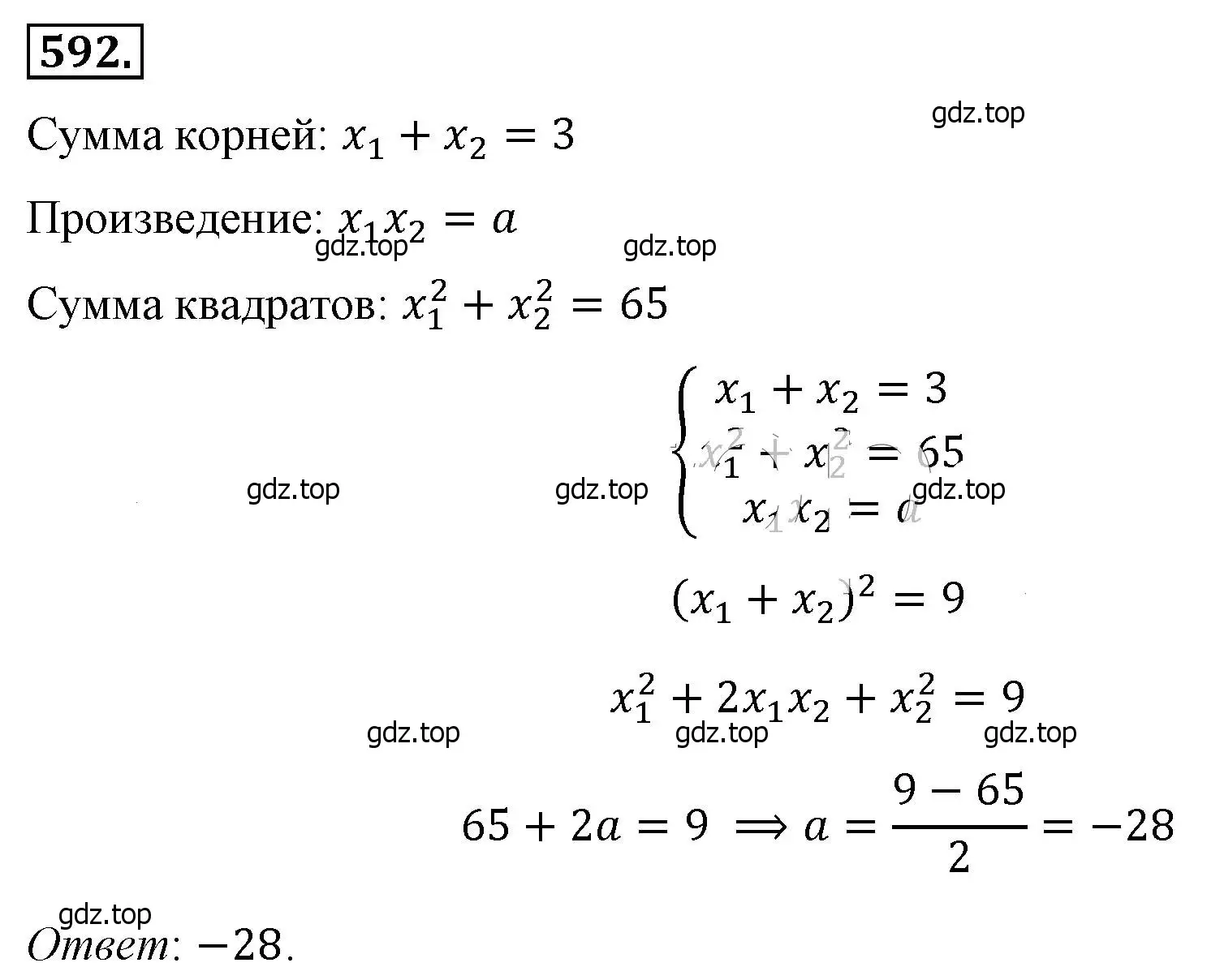 Решение 4. номер 592 (страница 137) гдз по алгебре 8 класс Макарычев, Миндюк, учебник