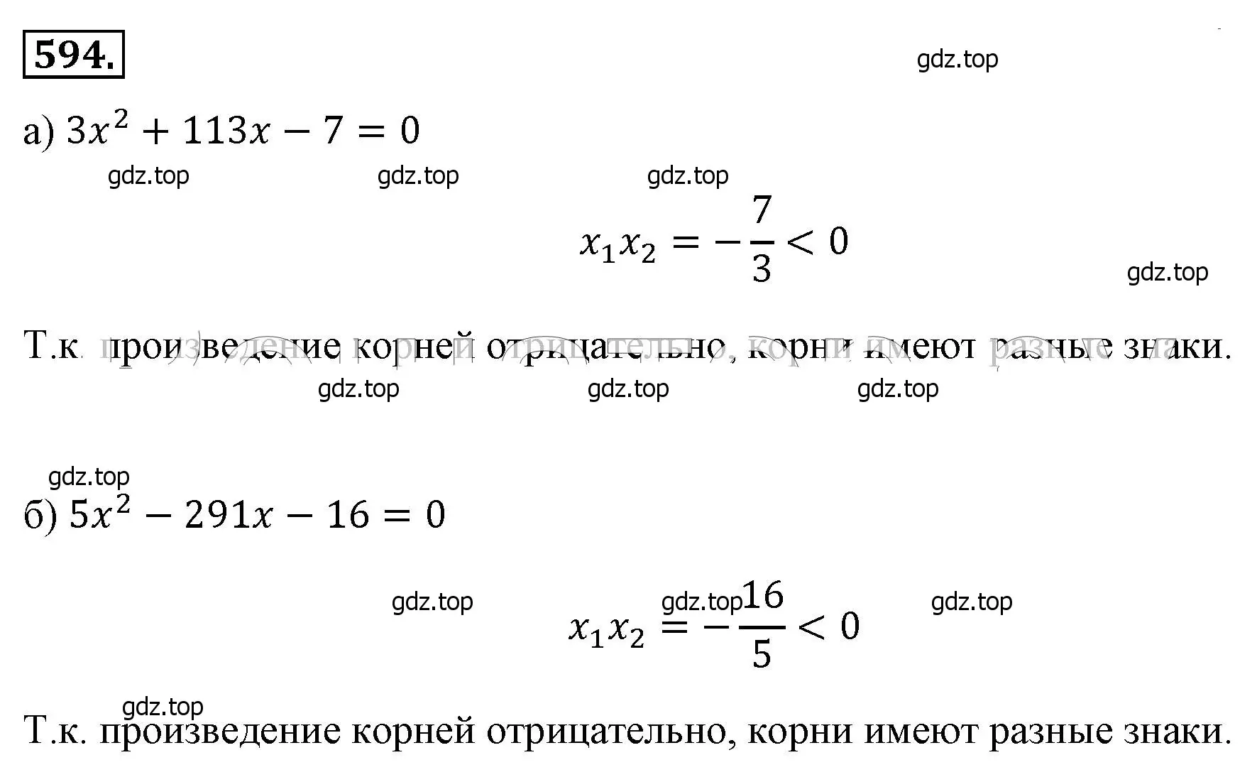 Решение 4. номер 594 (страница 138) гдз по алгебре 8 класс Макарычев, Миндюк, учебник