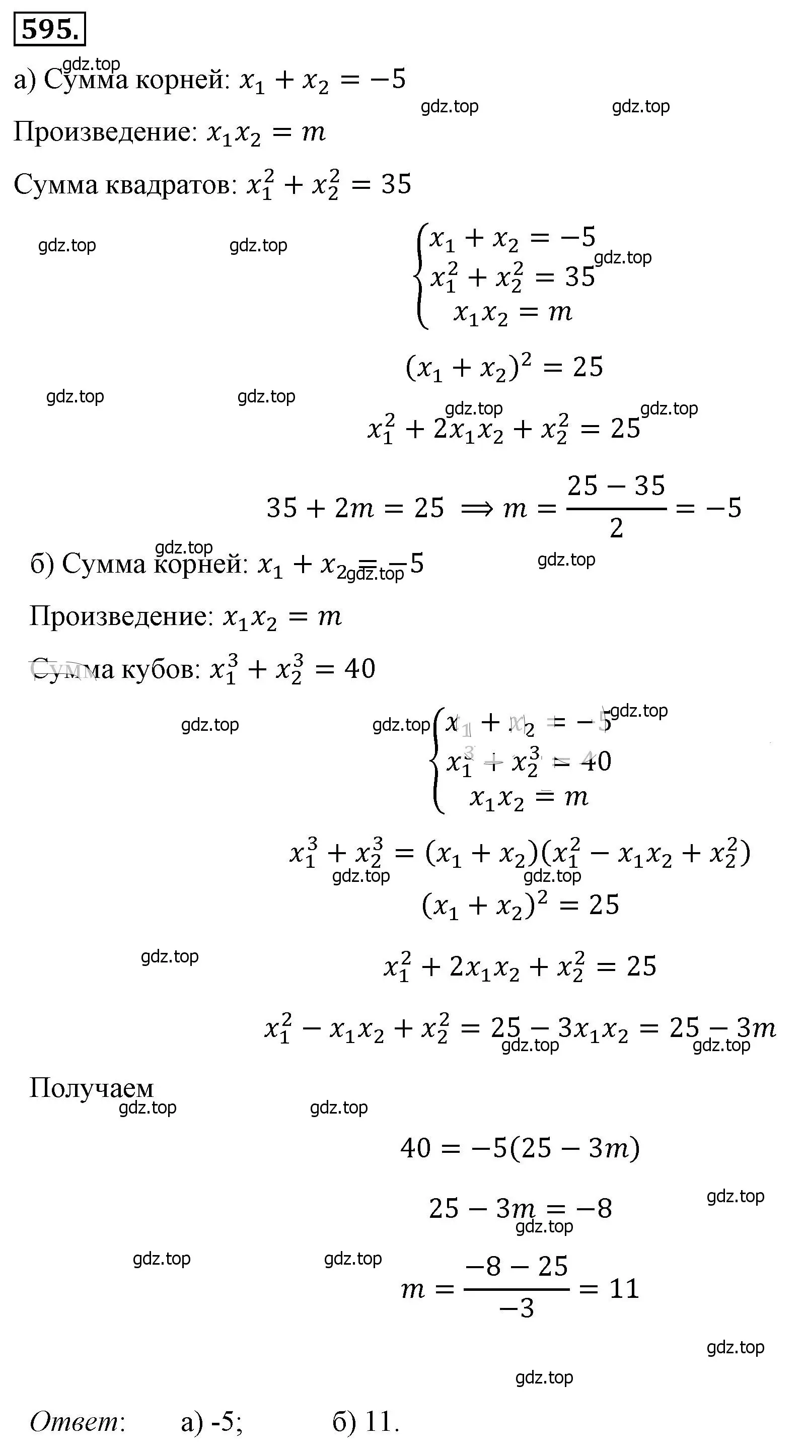 Решение 4. номер 595 (страница 138) гдз по алгебре 8 класс Макарычев, Миндюк, учебник