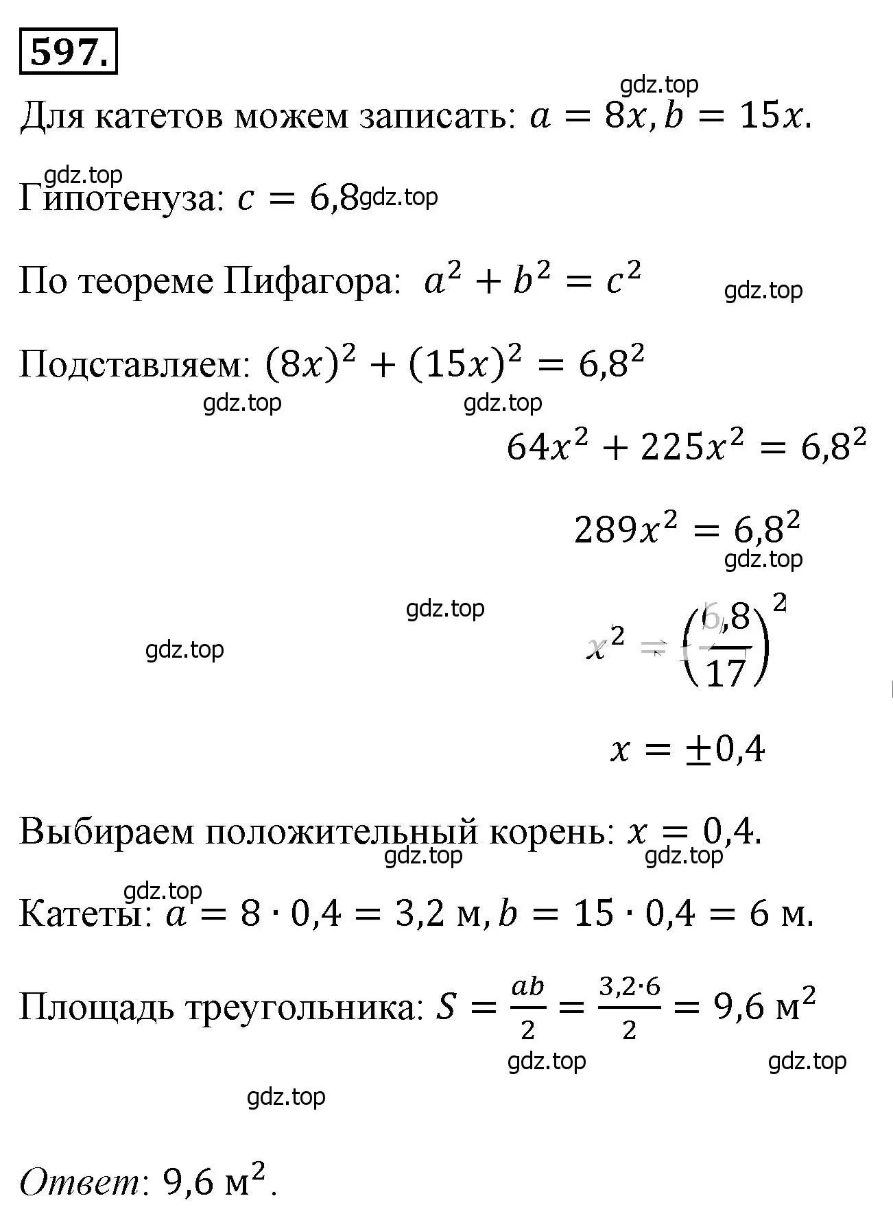 Решение 4. номер 597 (страница 138) гдз по алгебре 8 класс Макарычев, Миндюк, учебник