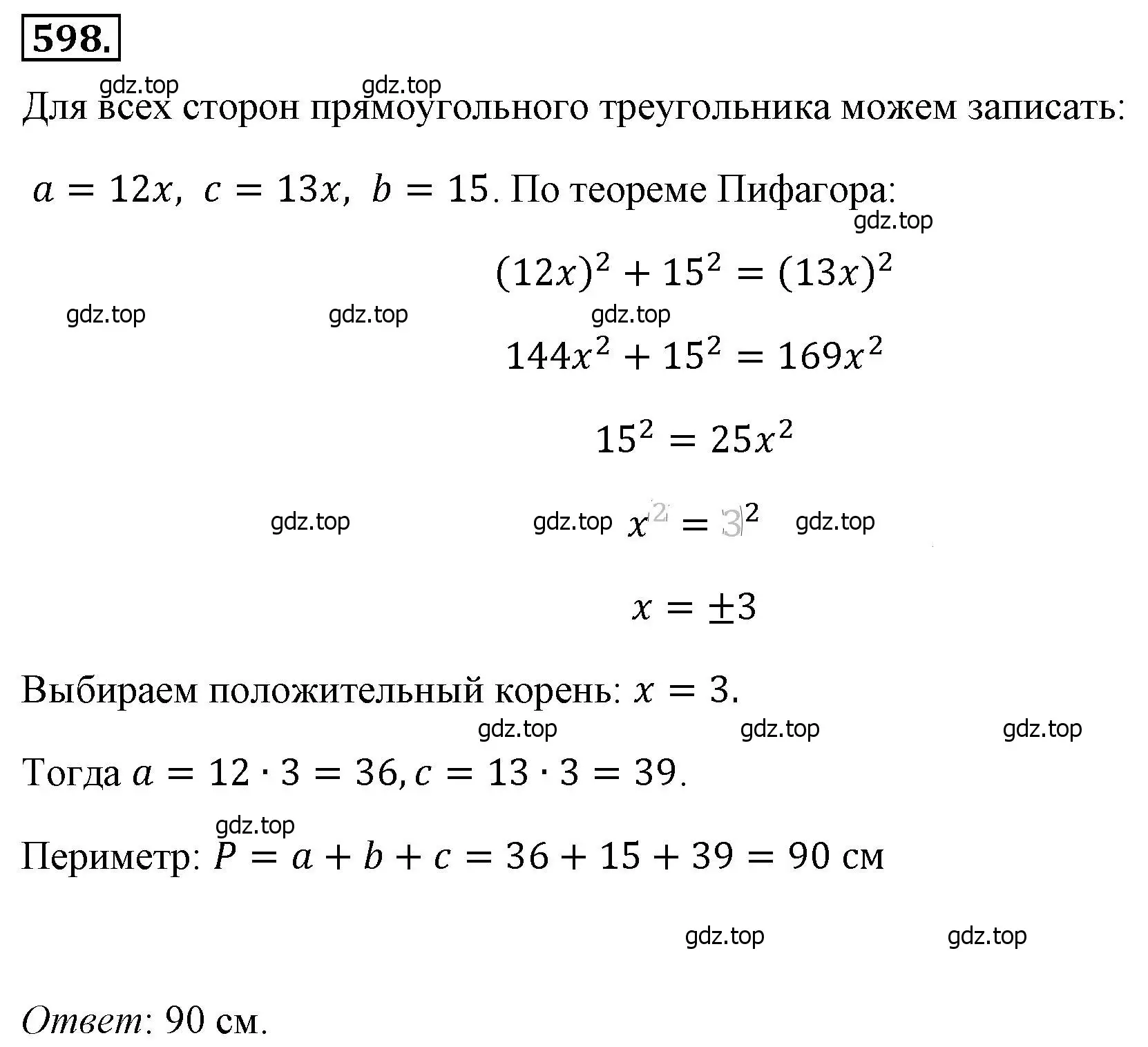 Решение 4. номер 598 (страница 138) гдз по алгебре 8 класс Макарычев, Миндюк, учебник