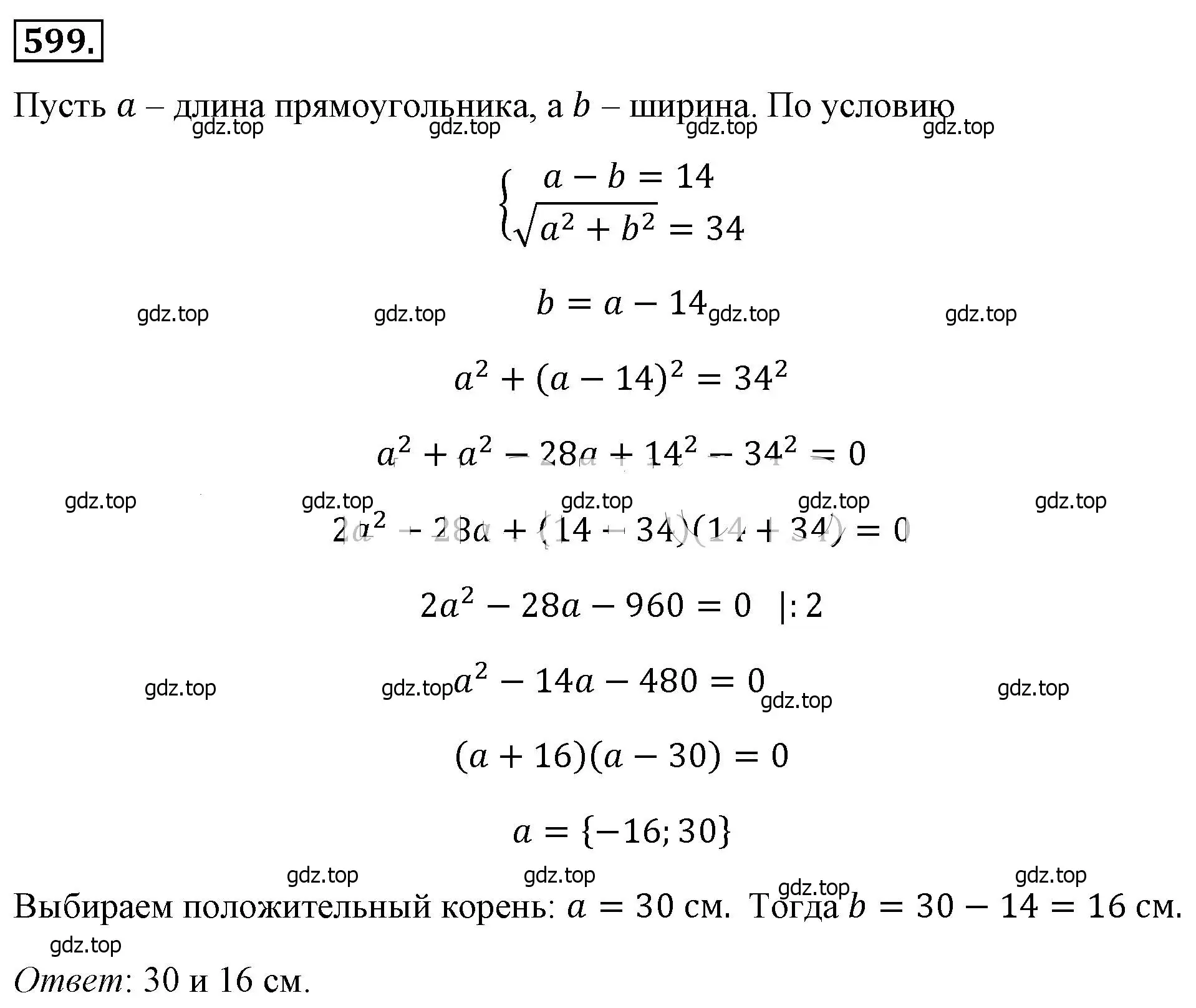 Решение 4. номер 599 (страница 138) гдз по алгебре 8 класс Макарычев, Миндюк, учебник