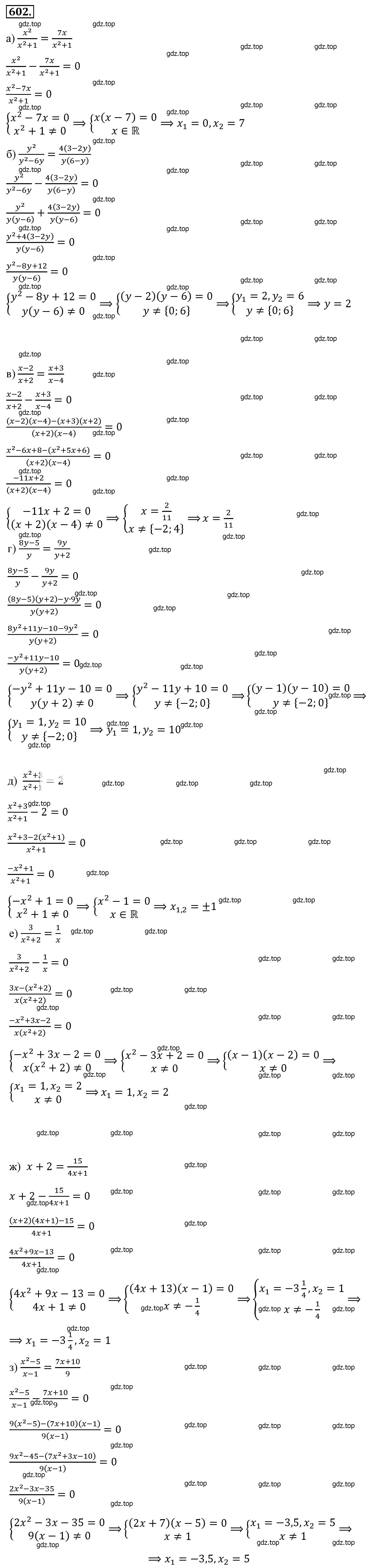 Решение 4. номер 602 (страница 142) гдз по алгебре 8 класс Макарычев, Миндюк, учебник