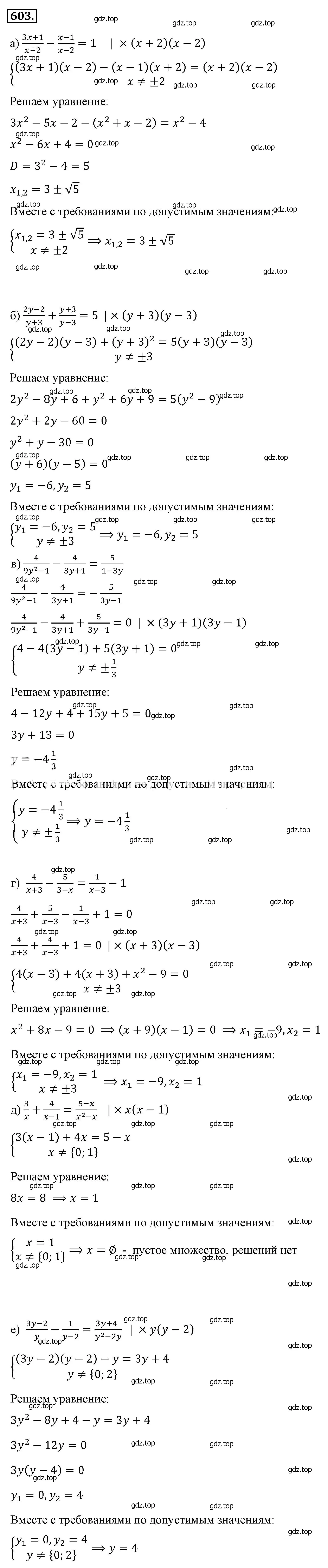 Решение 4. номер 603 (страница 142) гдз по алгебре 8 класс Макарычев, Миндюк, учебник