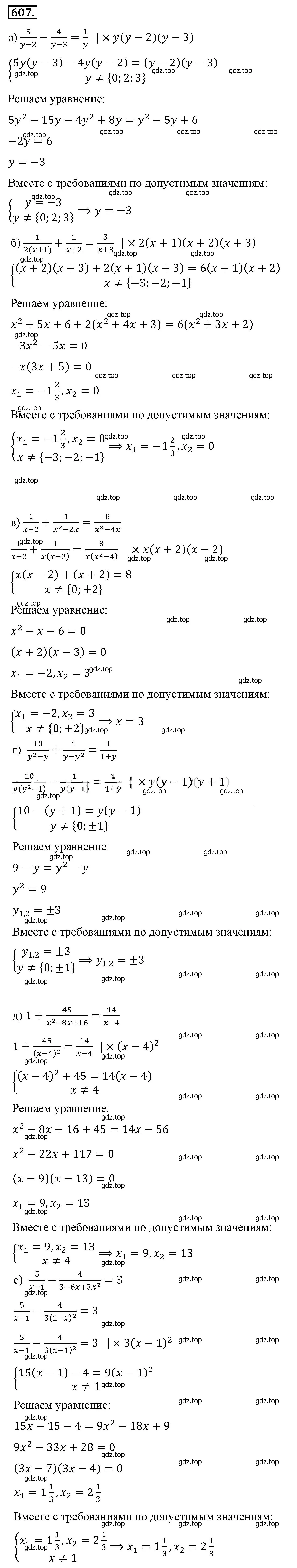 Решение 4. номер 607 (страница 143) гдз по алгебре 8 класс Макарычев, Миндюк, учебник