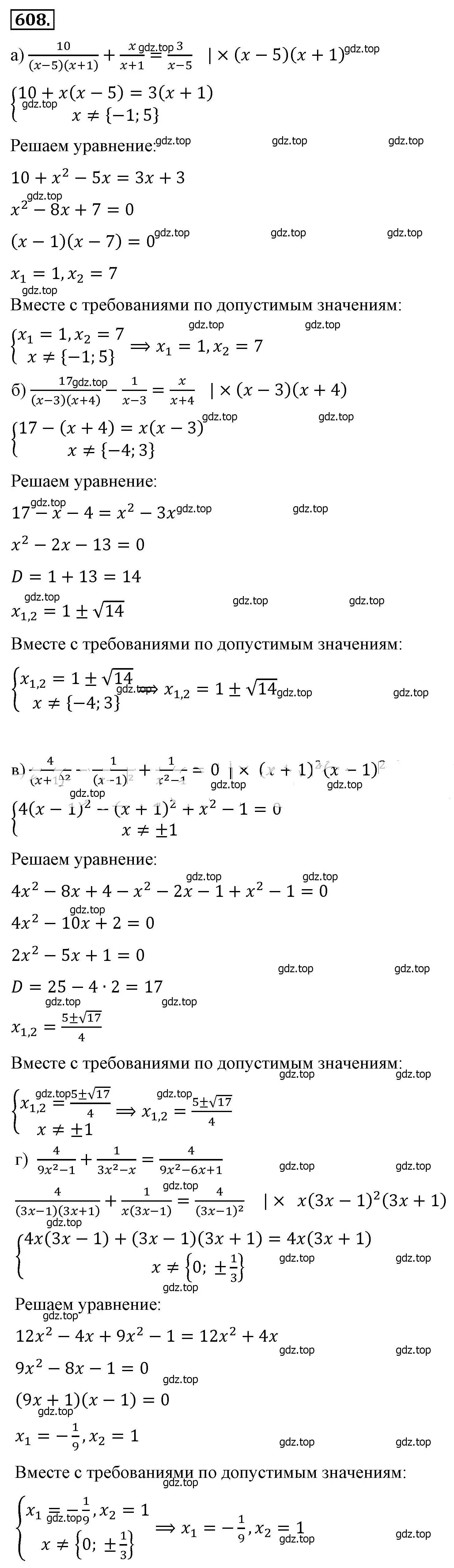 Решение 4. номер 608 (страница 143) гдз по алгебре 8 класс Макарычев, Миндюк, учебник