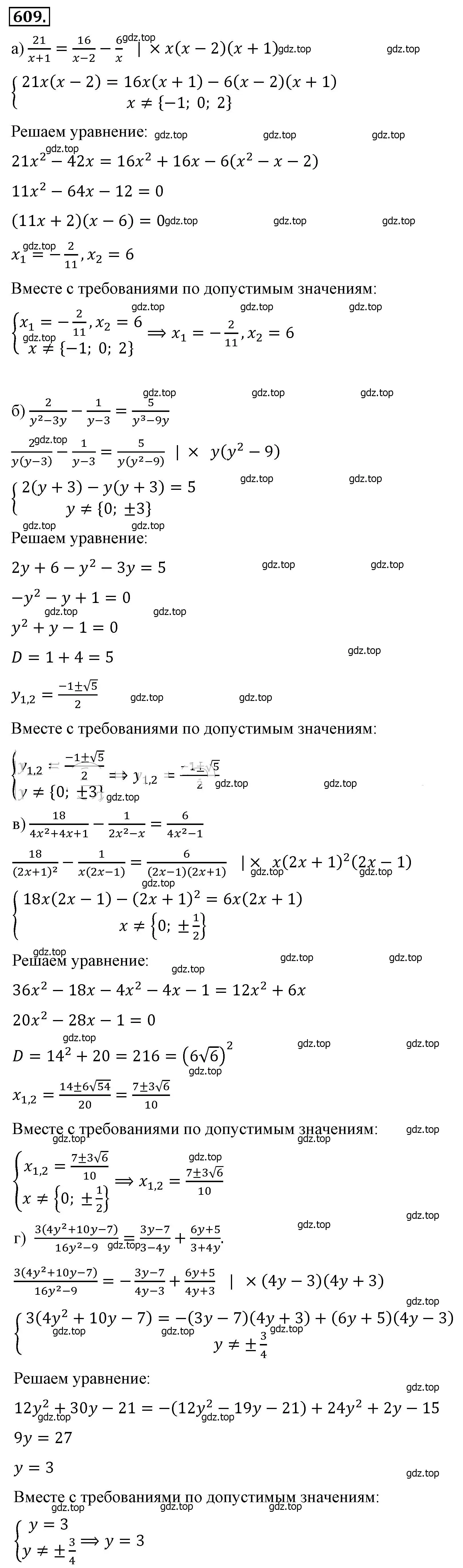 Решение 4. номер 609 (страница 143) гдз по алгебре 8 класс Макарычев, Миндюк, учебник