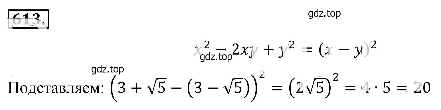 Решение 4. номер 613 (страница 144) гдз по алгебре 8 класс Макарычев, Миндюк, учебник
