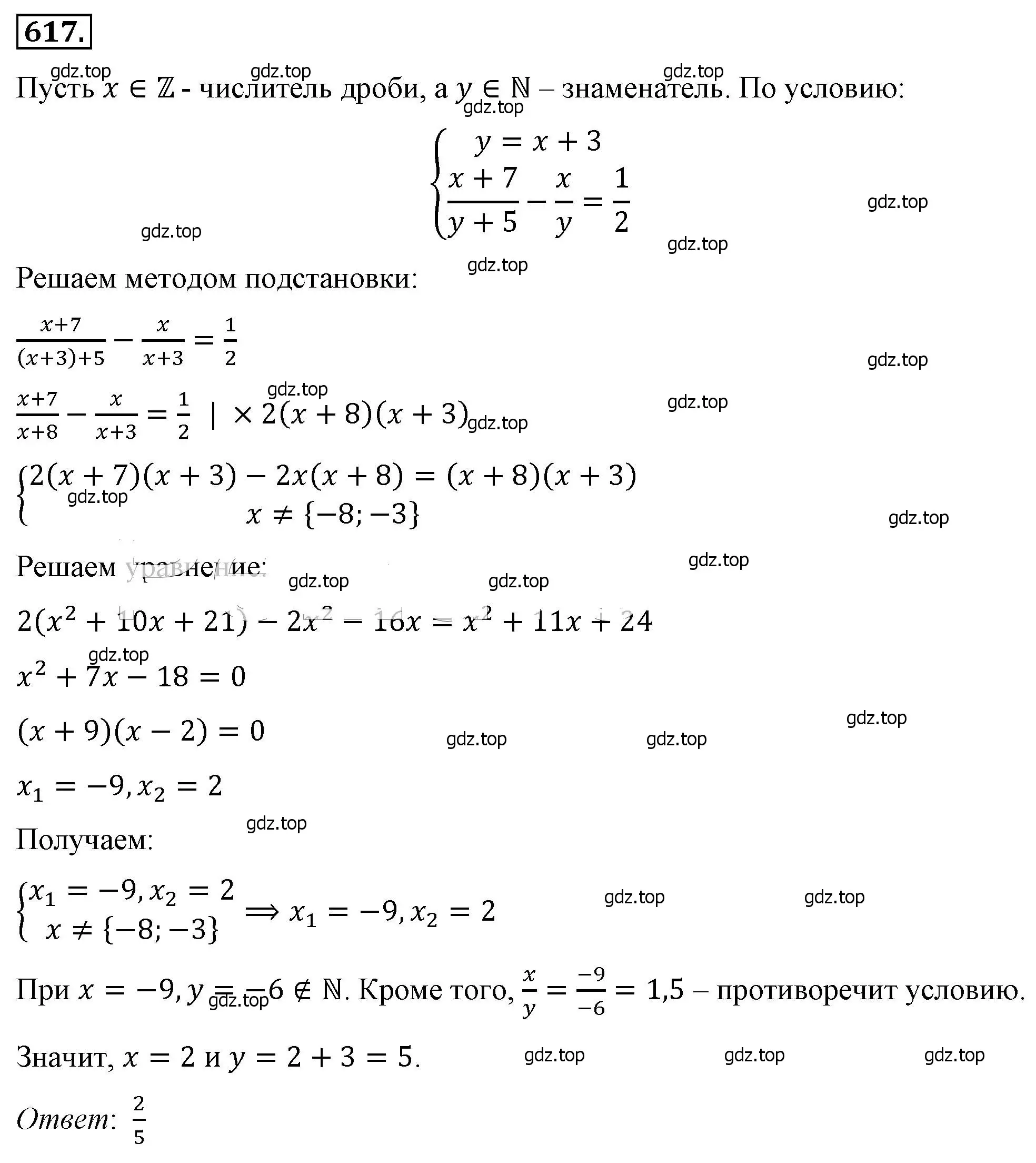 Решение 4. номер 617 (страница 146) гдз по алгебре 8 класс Макарычев, Миндюк, учебник