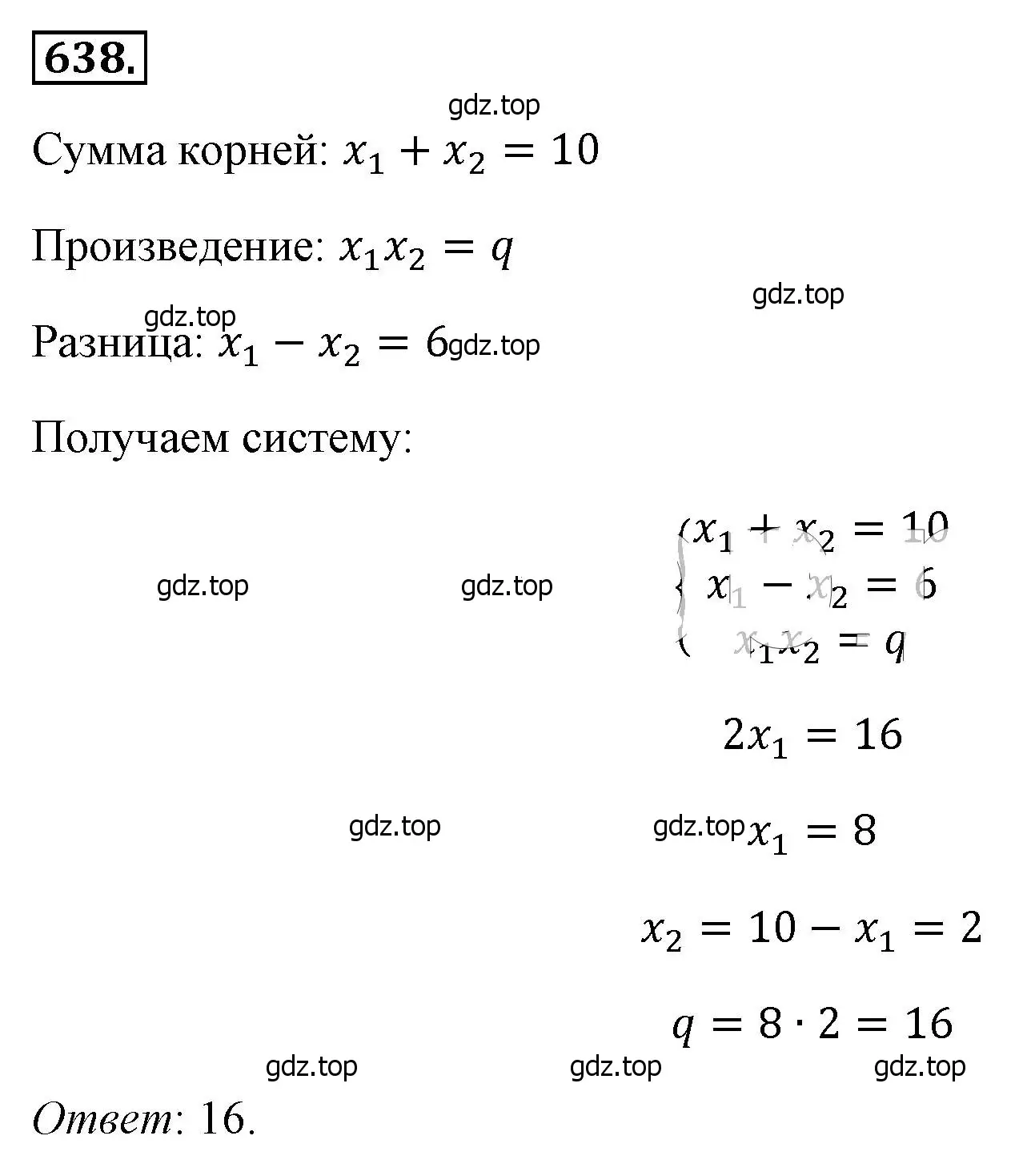 Решение 4. номер 638 (страница 148) гдз по алгебре 8 класс Макарычев, Миндюк, учебник