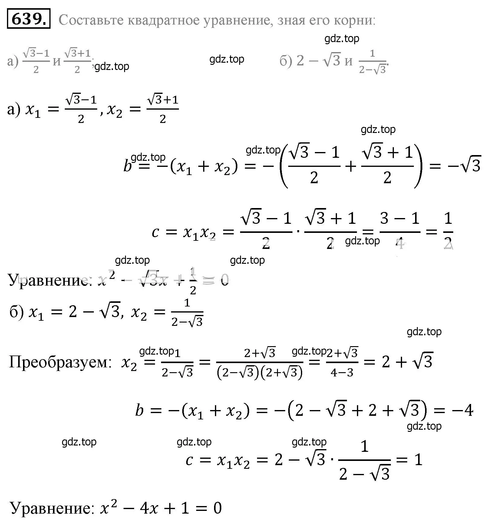 Решение 4. номер 639 (страница 148) гдз по алгебре 8 класс Макарычев, Миндюк, учебник