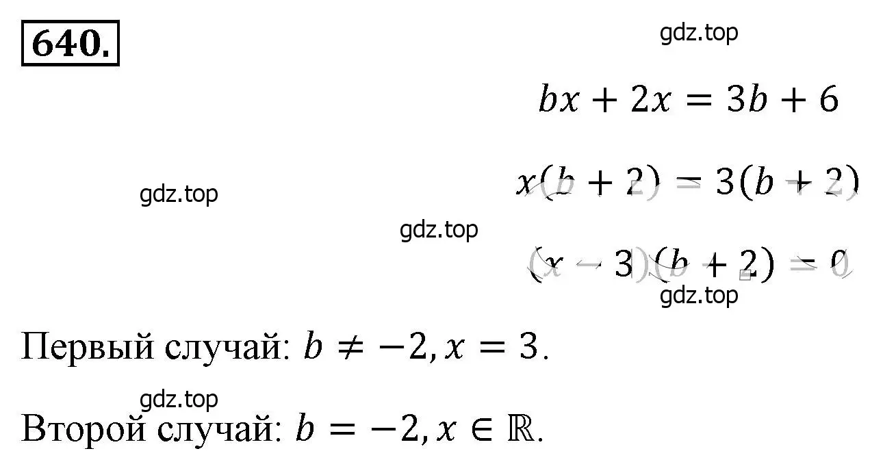 Решение 4. номер 640 (страница 150) гдз по алгебре 8 класс Макарычев, Миндюк, учебник