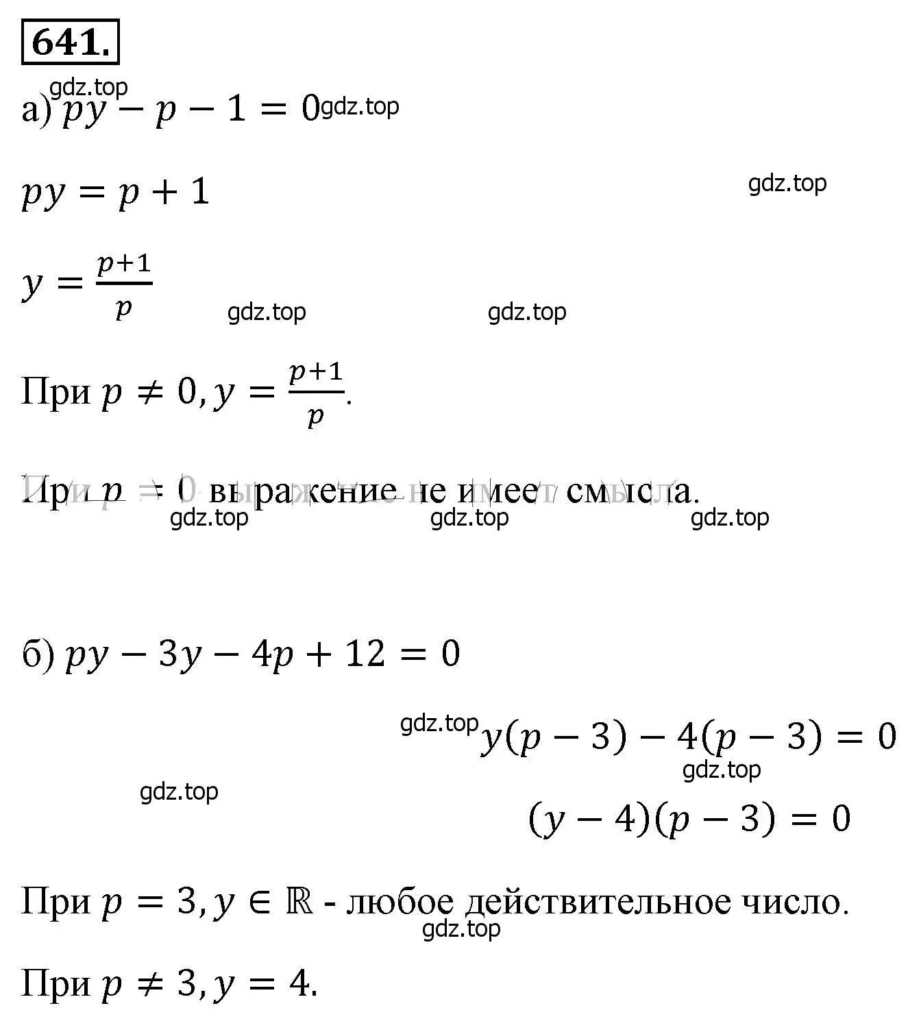 Решение 4. номер 641 (страница 150) гдз по алгебре 8 класс Макарычев, Миндюк, учебник