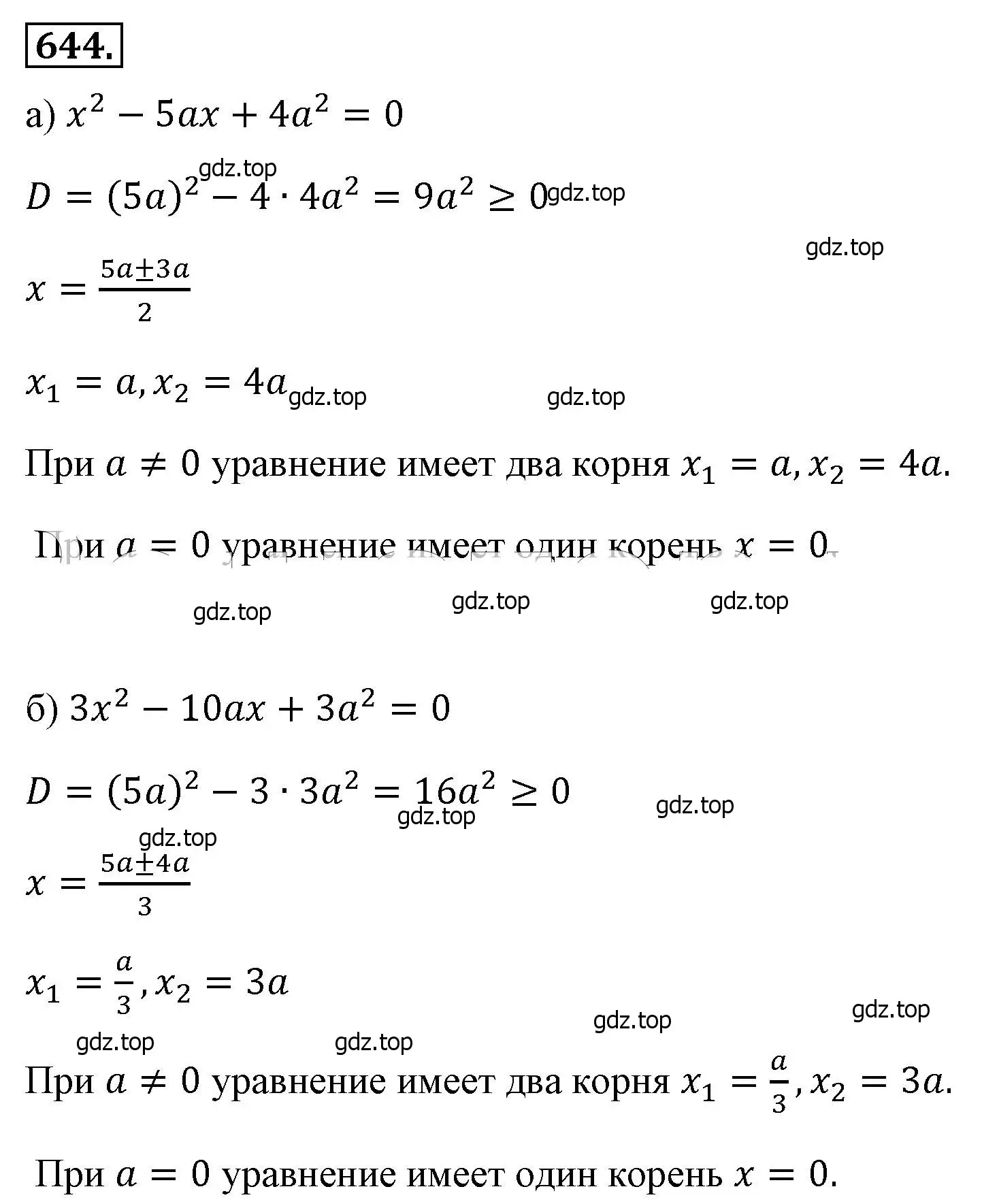 Решение 4. номер 644 (страница 151) гдз по алгебре 8 класс Макарычев, Миндюк, учебник