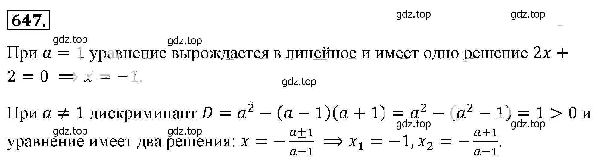 Решение 4. номер 647 (страница 151) гдз по алгебре 8 класс Макарычев, Миндюк, учебник