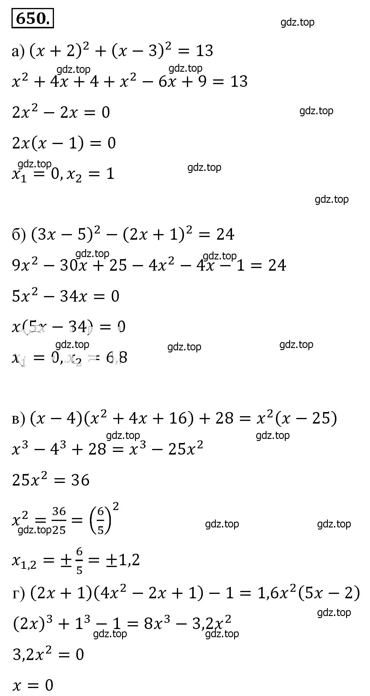 Решение 4. номер 650 (страница 151) гдз по алгебре 8 класс Макарычев, Миндюк, учебник