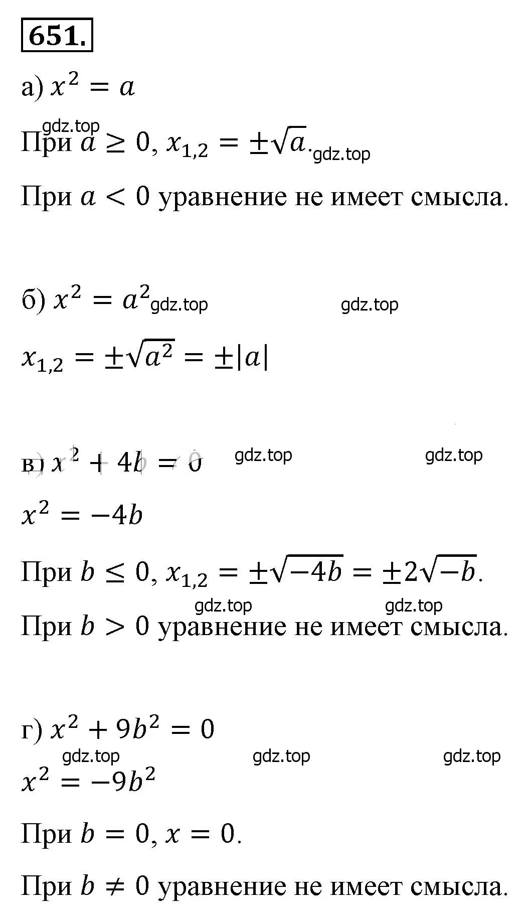 Решение 4. номер 651 (страница 151) гдз по алгебре 8 класс Макарычев, Миндюк, учебник