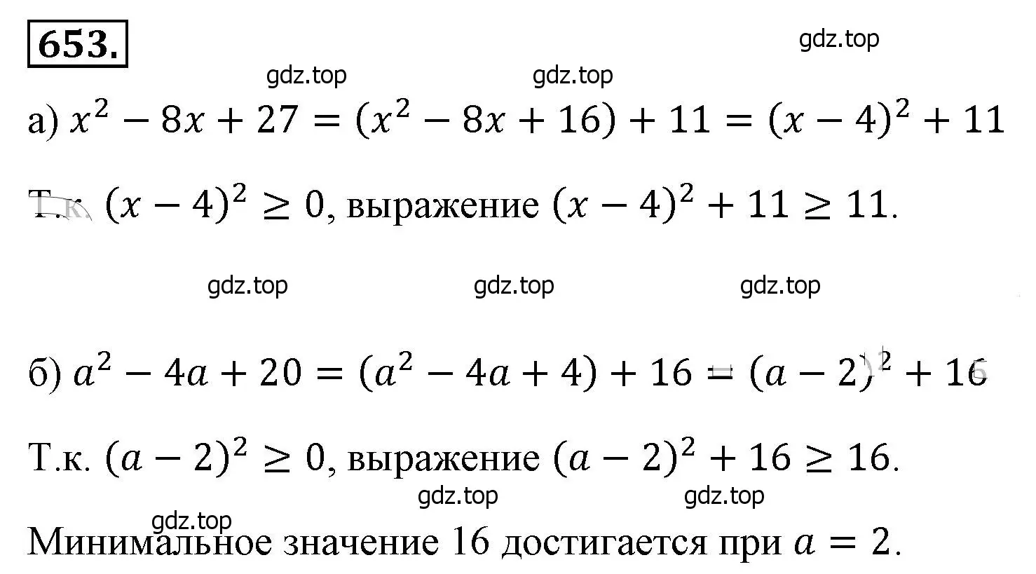 Решение 4. номер 653 (страница 152) гдз по алгебре 8 класс Макарычев, Миндюк, учебник