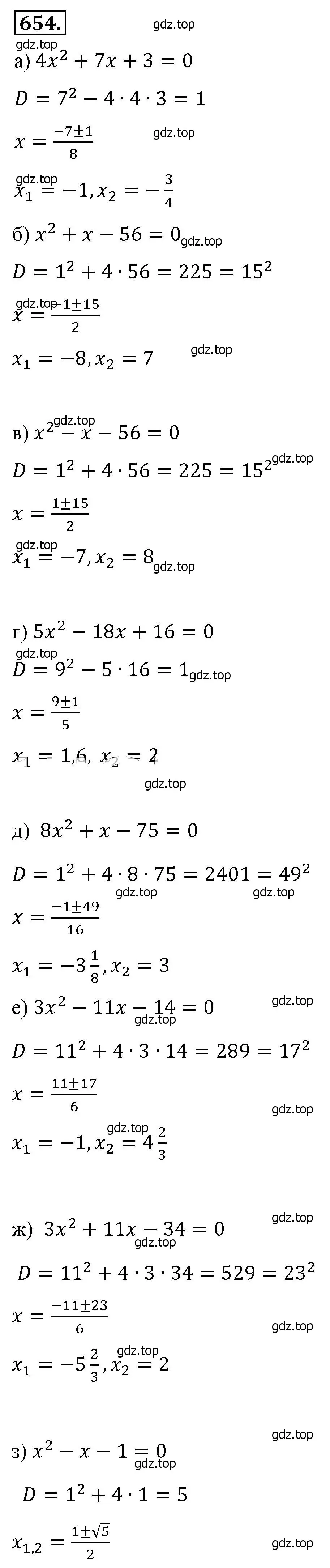 Решение 4. номер 654 (страница 152) гдз по алгебре 8 класс Макарычев, Миндюк, учебник