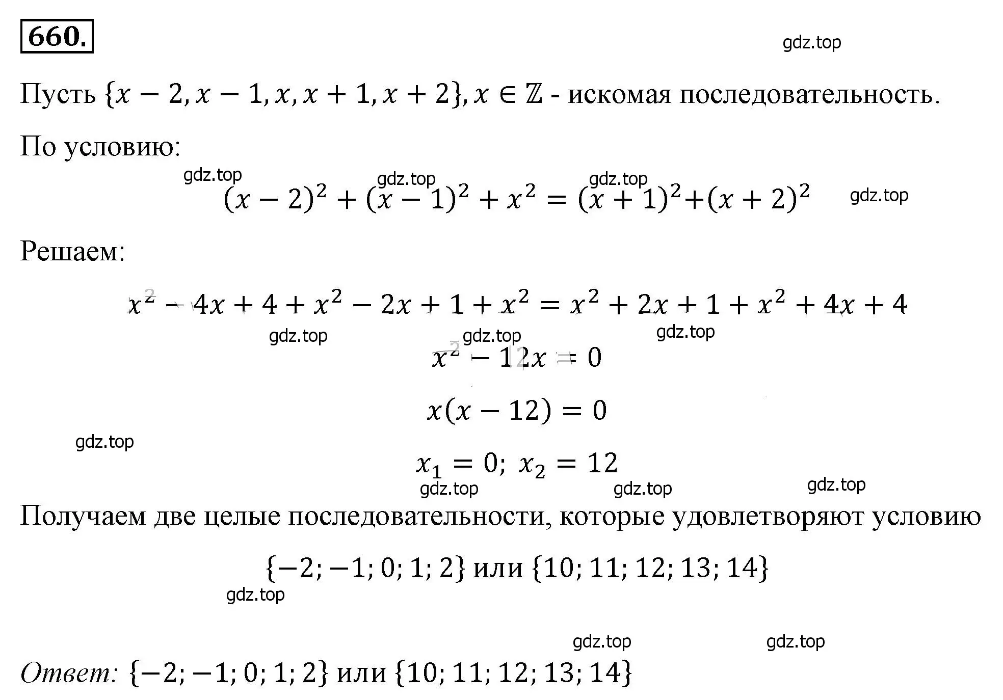 Решение 4. номер 660 (страница 152) гдз по алгебре 8 класс Макарычев, Миндюк, учебник