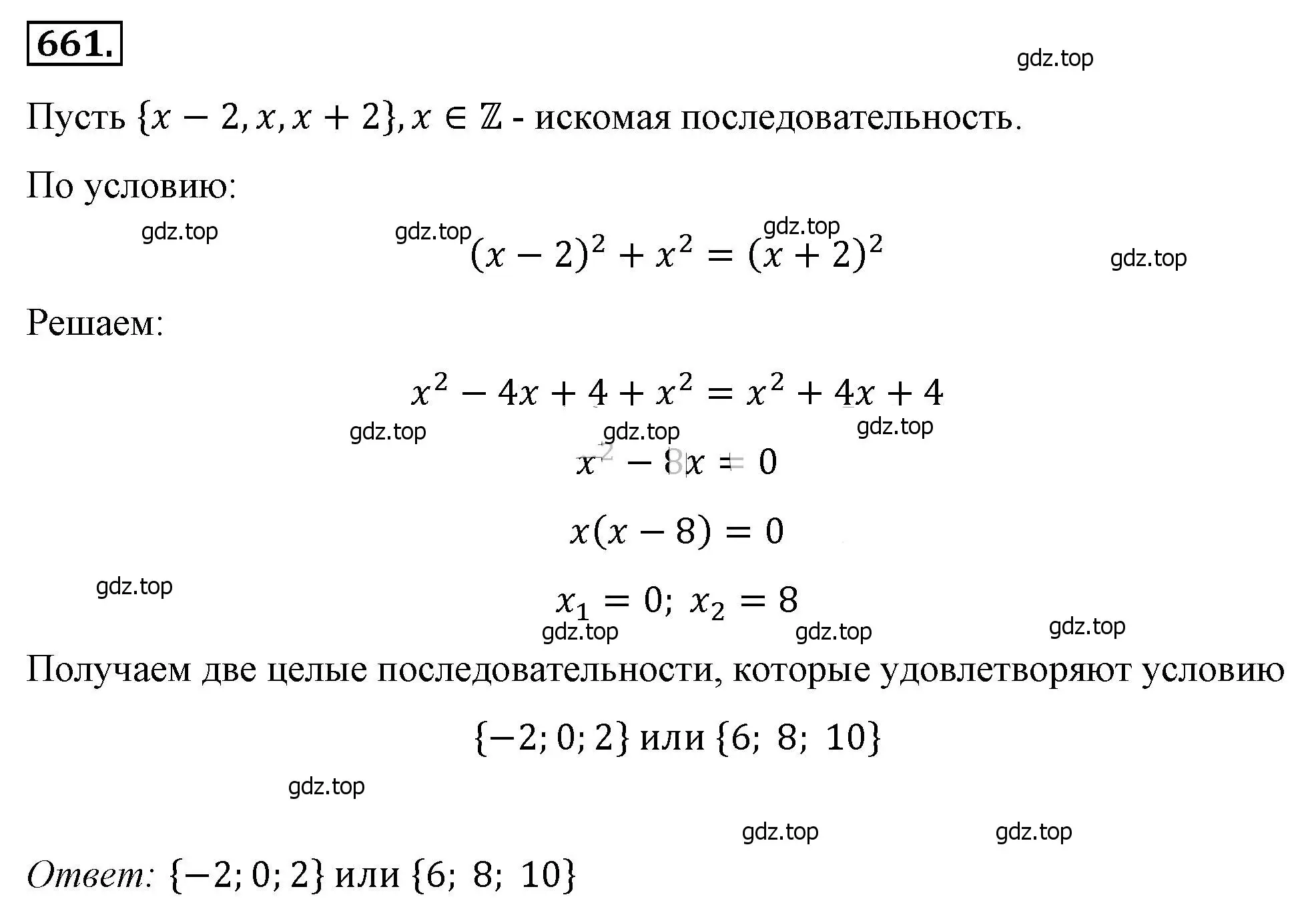 Решение 4. номер 661 (страница 152) гдз по алгебре 8 класс Макарычев, Миндюк, учебник