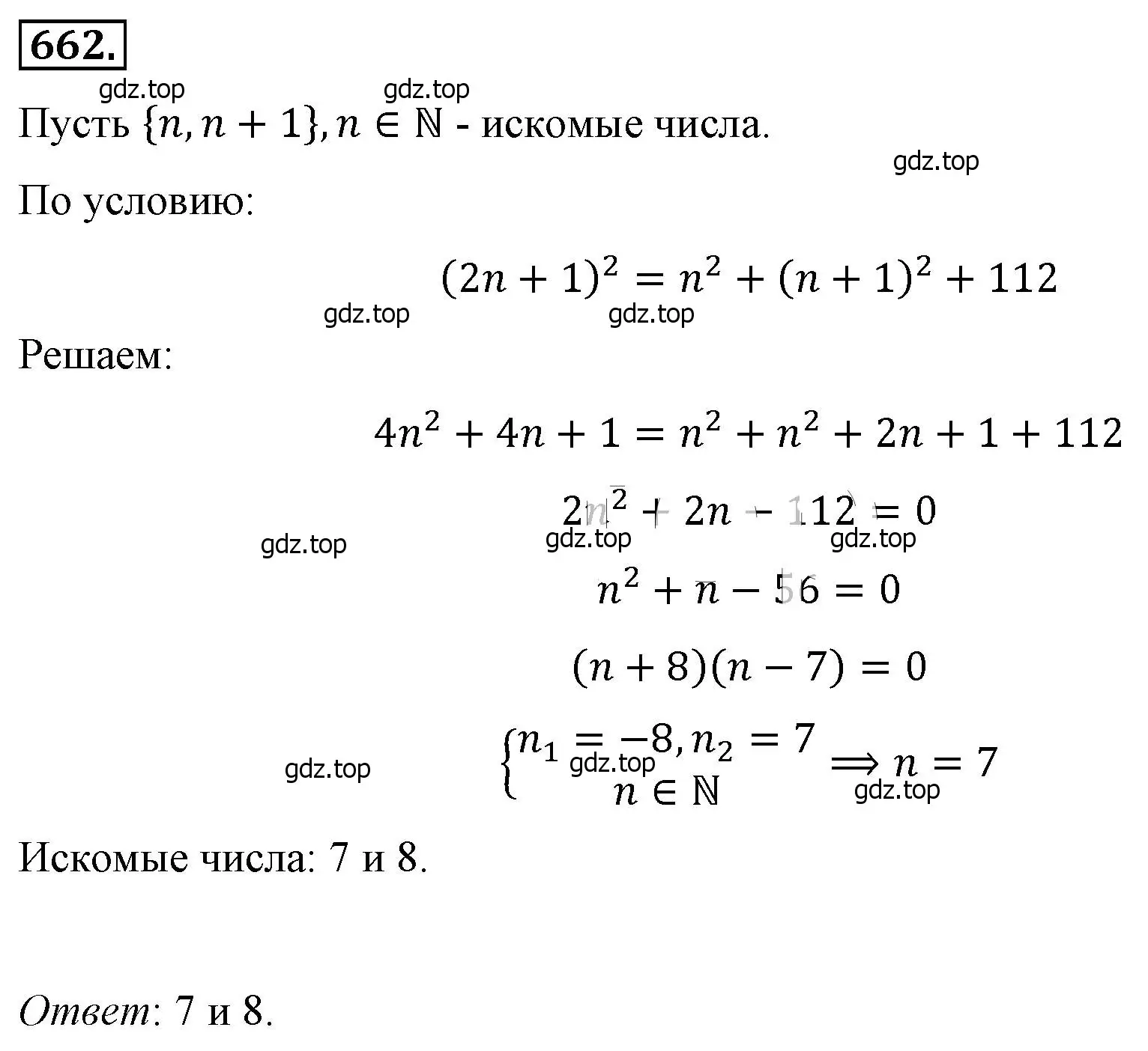 Решение 4. номер 662 (страница 152) гдз по алгебре 8 класс Макарычев, Миндюк, учебник