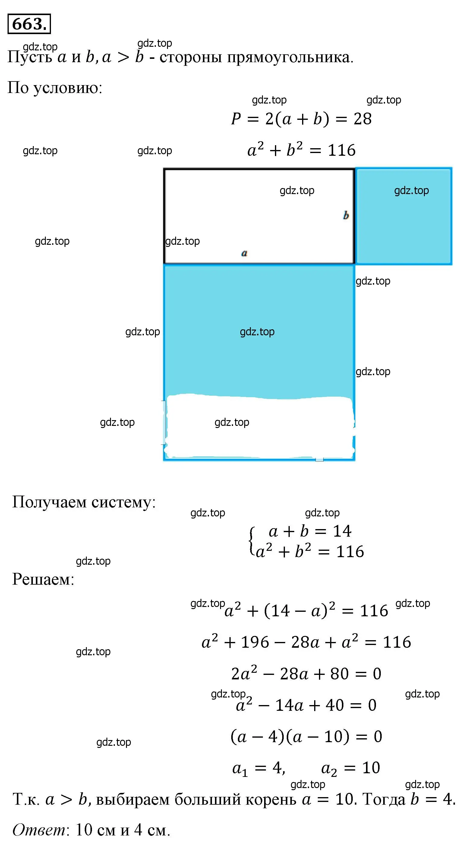 Решение 4. номер 663 (страница 153) гдз по алгебре 8 класс Макарычев, Миндюк, учебник