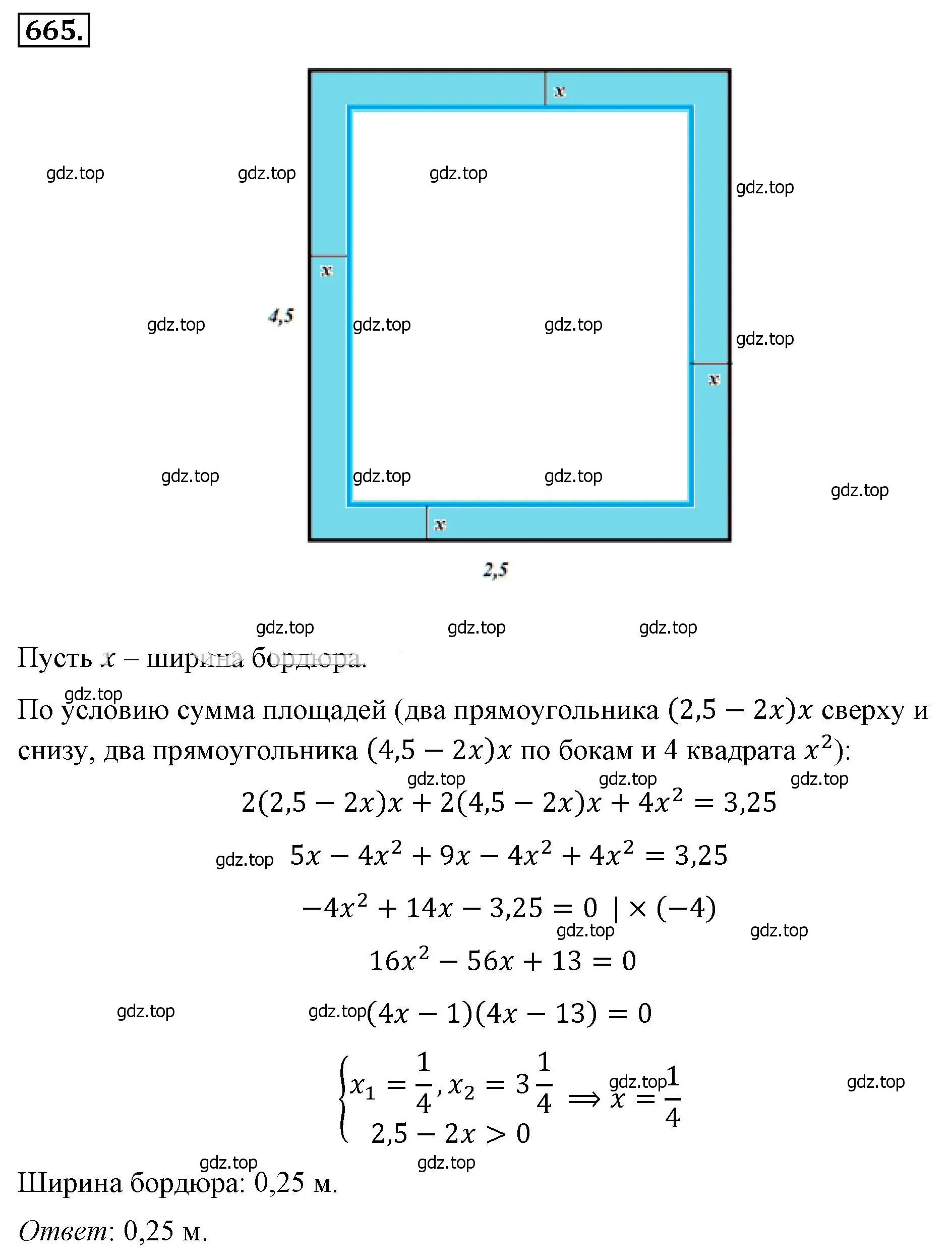 Решение 4. номер 665 (страница 153) гдз по алгебре 8 класс Макарычев, Миндюк, учебник