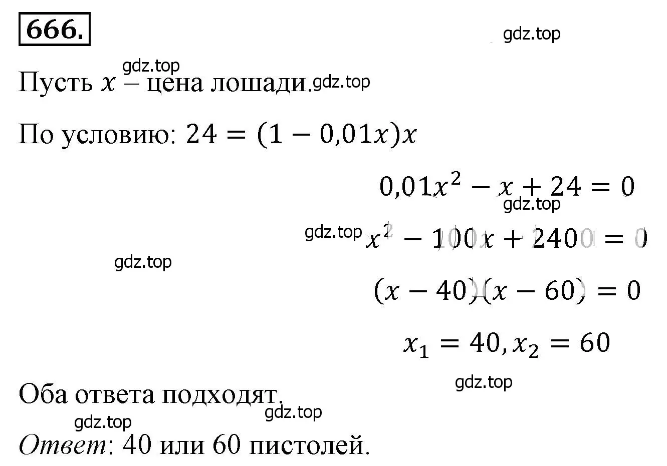 Решение 4. номер 666 (страница 153) гдз по алгебре 8 класс Макарычев, Миндюк, учебник