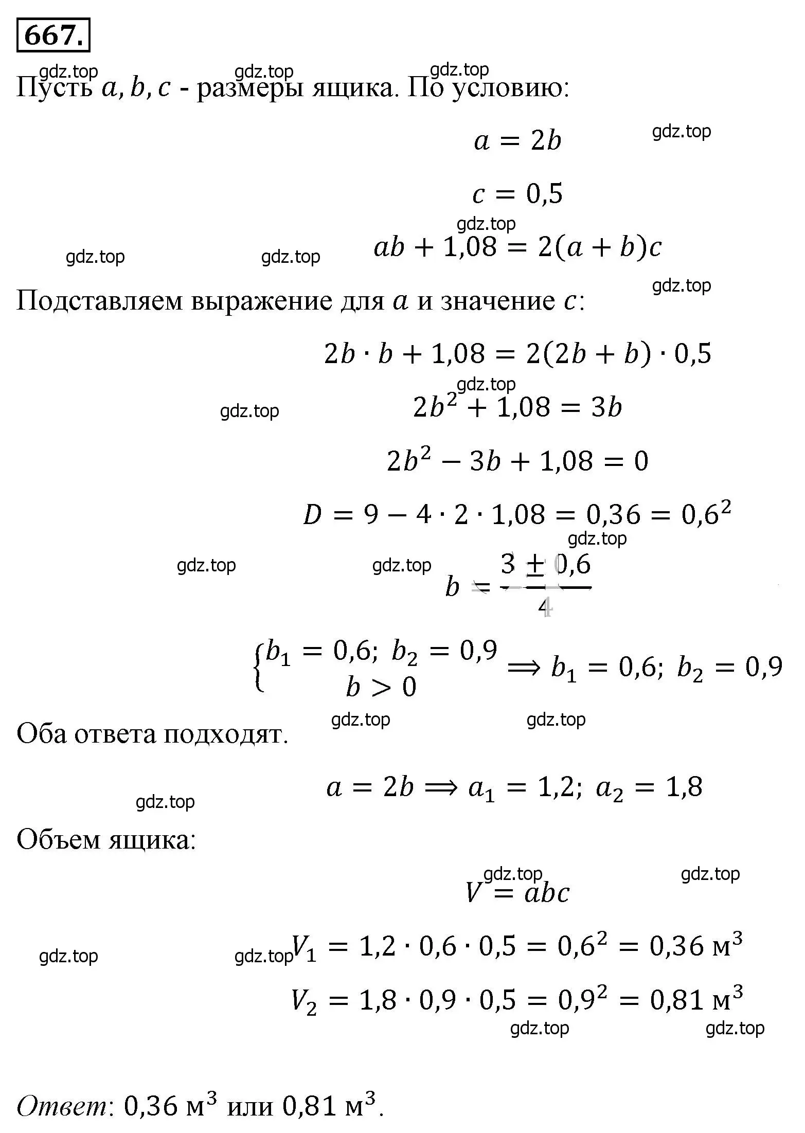 Решение 4. номер 667 (страница 153) гдз по алгебре 8 класс Макарычев, Миндюк, учебник