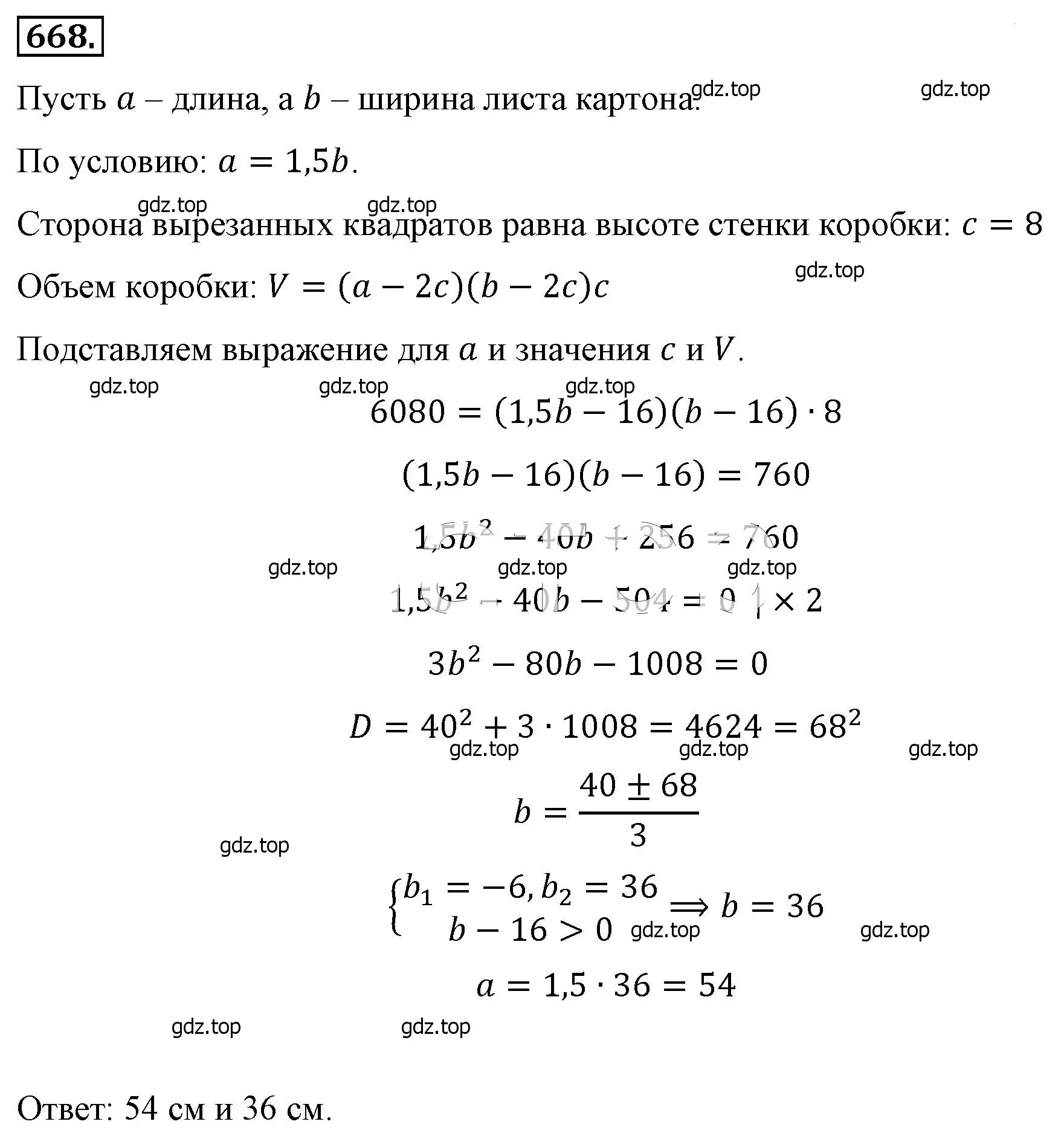 Решение 4. номер 668 (страница 153) гдз по алгебре 8 класс Макарычев, Миндюк, учебник