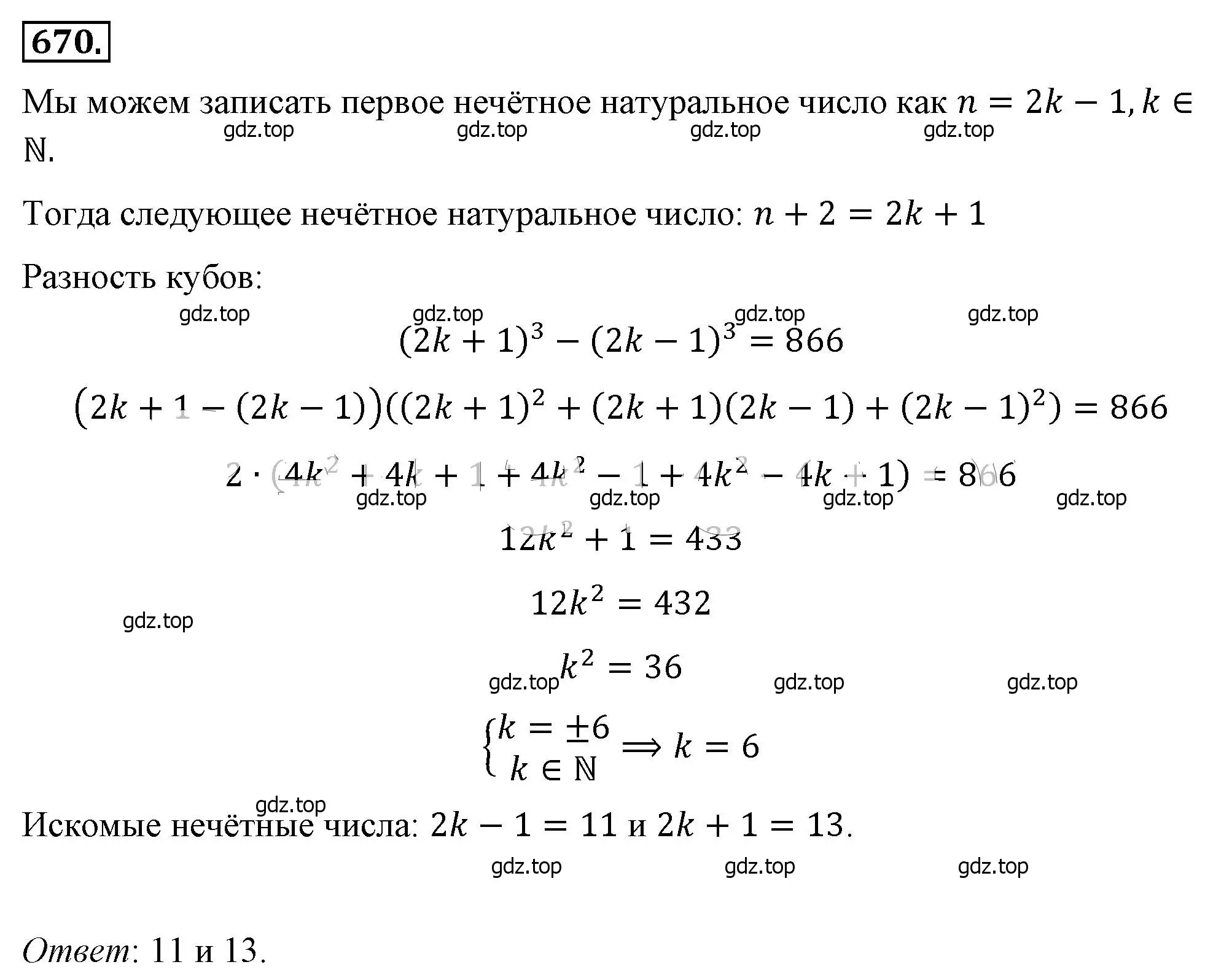 Решение 4. номер 670 (страница 153) гдз по алгебре 8 класс Макарычев, Миндюк, учебник