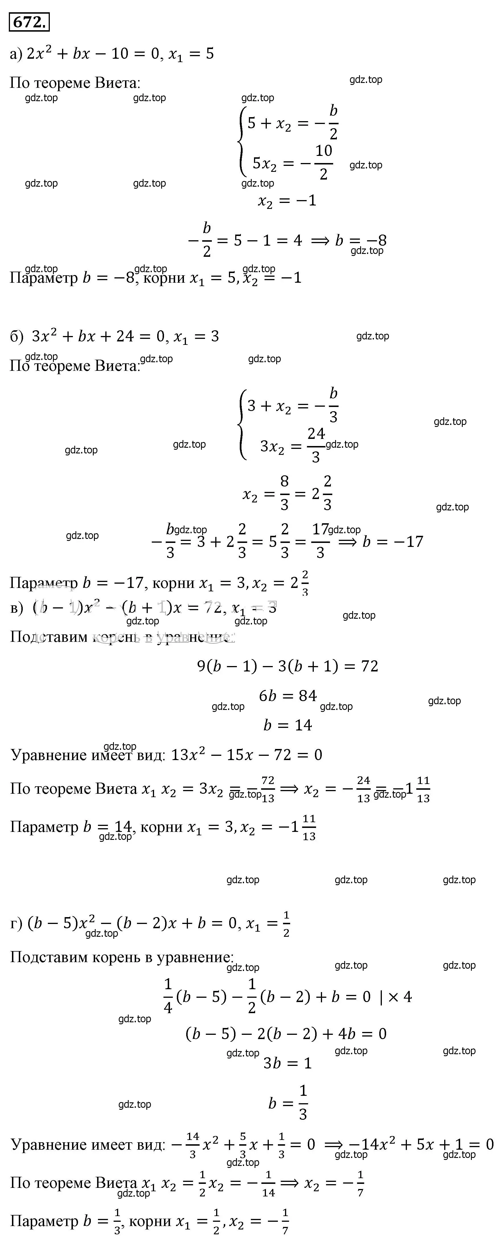 Решение 4. номер 672 (страница 153) гдз по алгебре 8 класс Макарычев, Миндюк, учебник