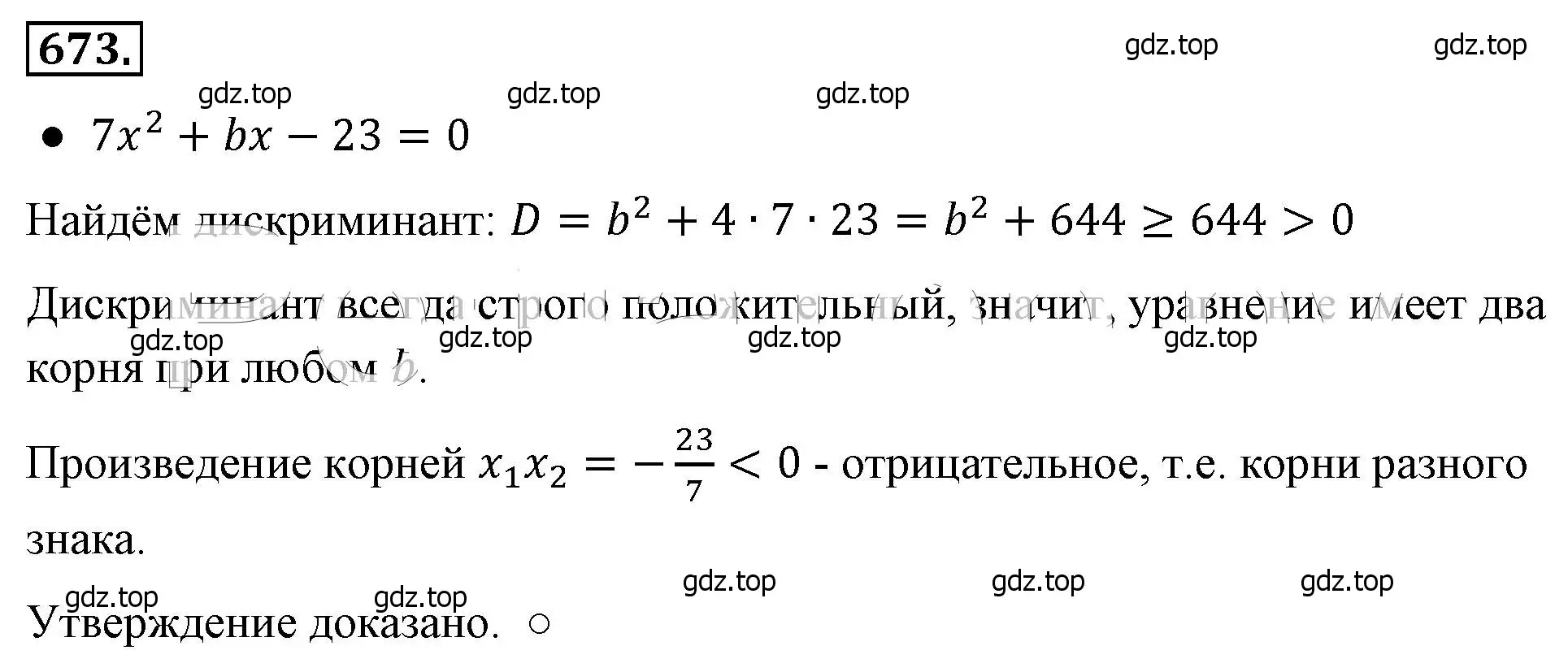 Решение 4. номер 673 (страница 153) гдз по алгебре 8 класс Макарычев, Миндюк, учебник