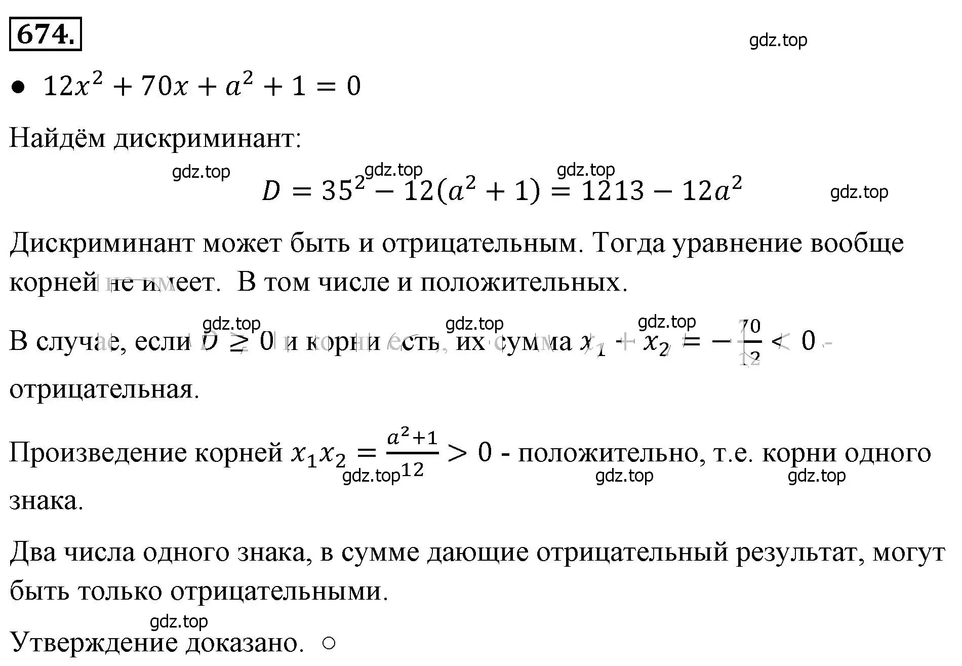 Решение 4. номер 674 (страница 154) гдз по алгебре 8 класс Макарычев, Миндюк, учебник