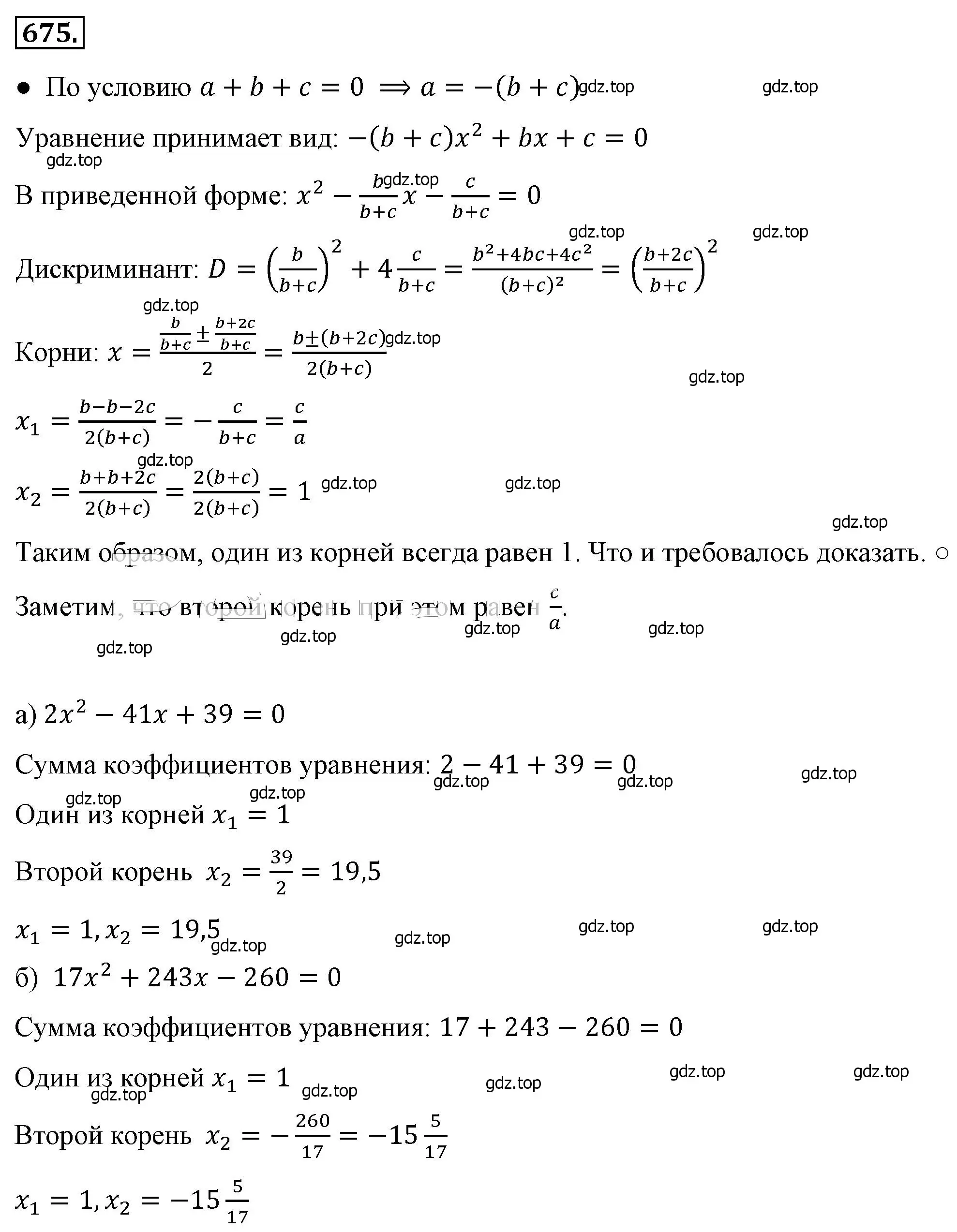 Решение 4. номер 675 (страница 154) гдз по алгебре 8 класс Макарычев, Миндюк, учебник