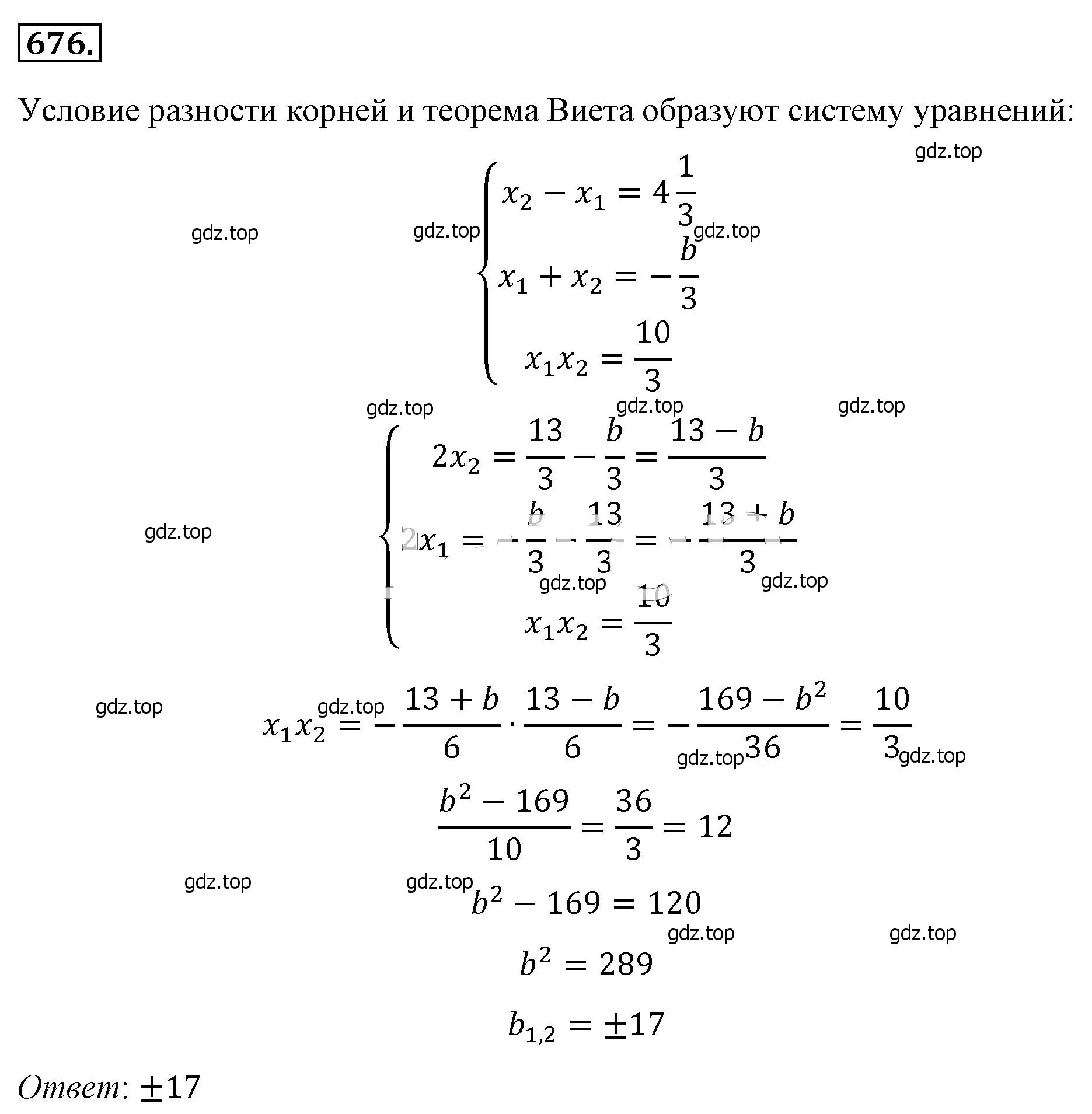 Решение 4. номер 676 (страница 154) гдз по алгебре 8 класс Макарычев, Миндюк, учебник