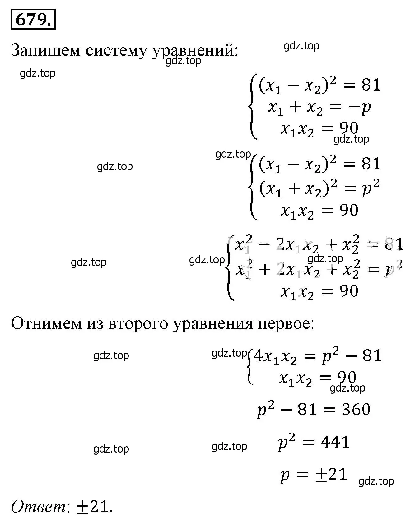 Решение 4. номер 679 (страница 154) гдз по алгебре 8 класс Макарычев, Миндюк, учебник