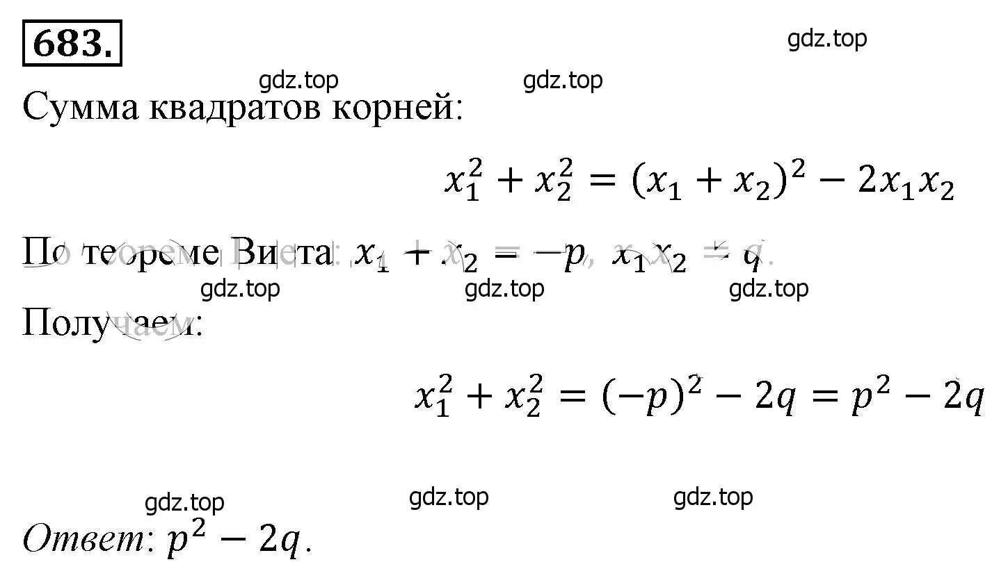 Решение 4. номер 683 (страница 154) гдз по алгебре 8 класс Макарычев, Миндюк, учебник