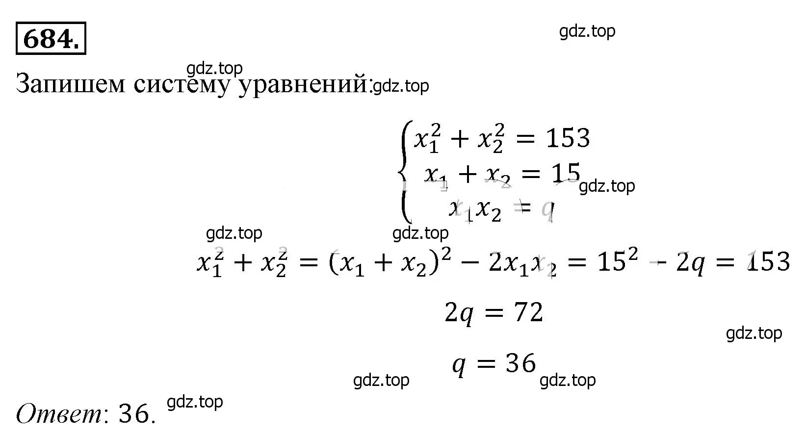 Решение 4. номер 684 (страница 154) гдз по алгебре 8 класс Макарычев, Миндюк, учебник