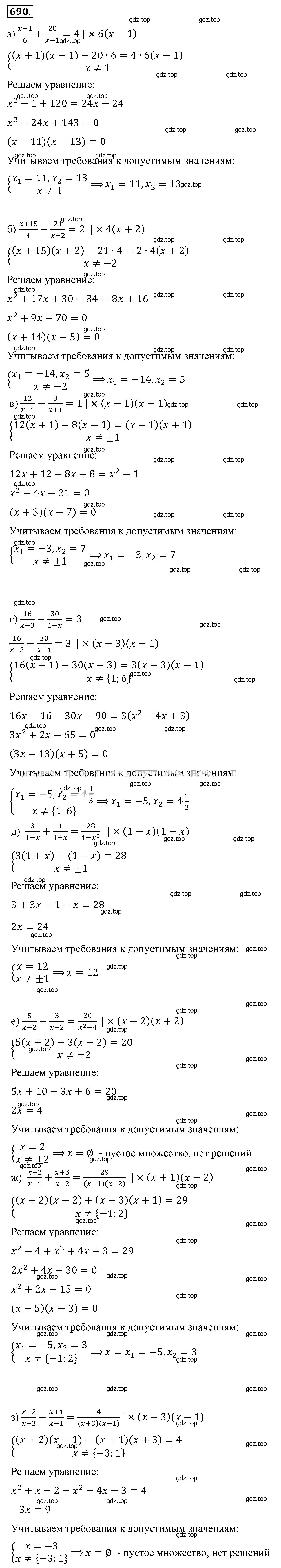 Решение 4. номер 690 (страница 155) гдз по алгебре 8 класс Макарычев, Миндюк, учебник