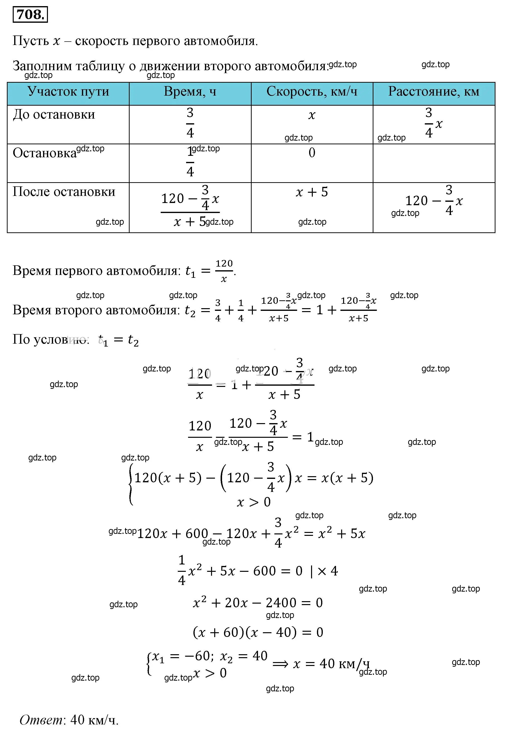 Решение 4. номер 708 (страница 157) гдз по алгебре 8 класс Макарычев, Миндюк, учебник