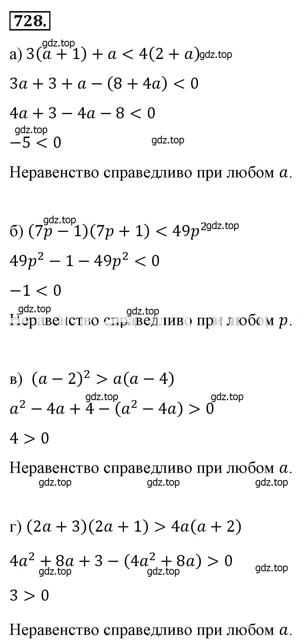 Решение 4. номер 728 (страница 163) гдз по алгебре 8 класс Макарычев, Миндюк, учебник